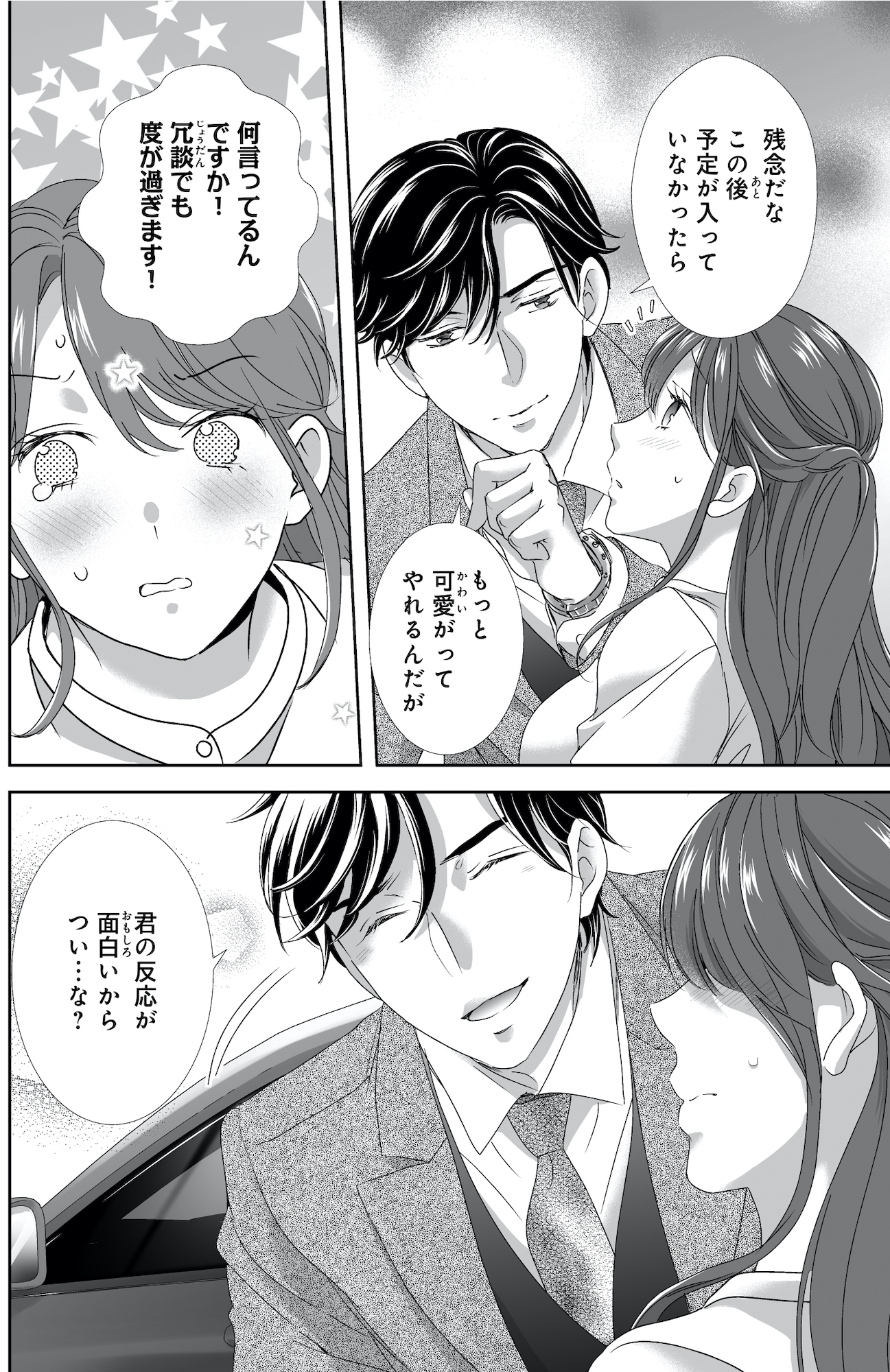オペラ座のシンデレラ~王子様は極上御曹司~
