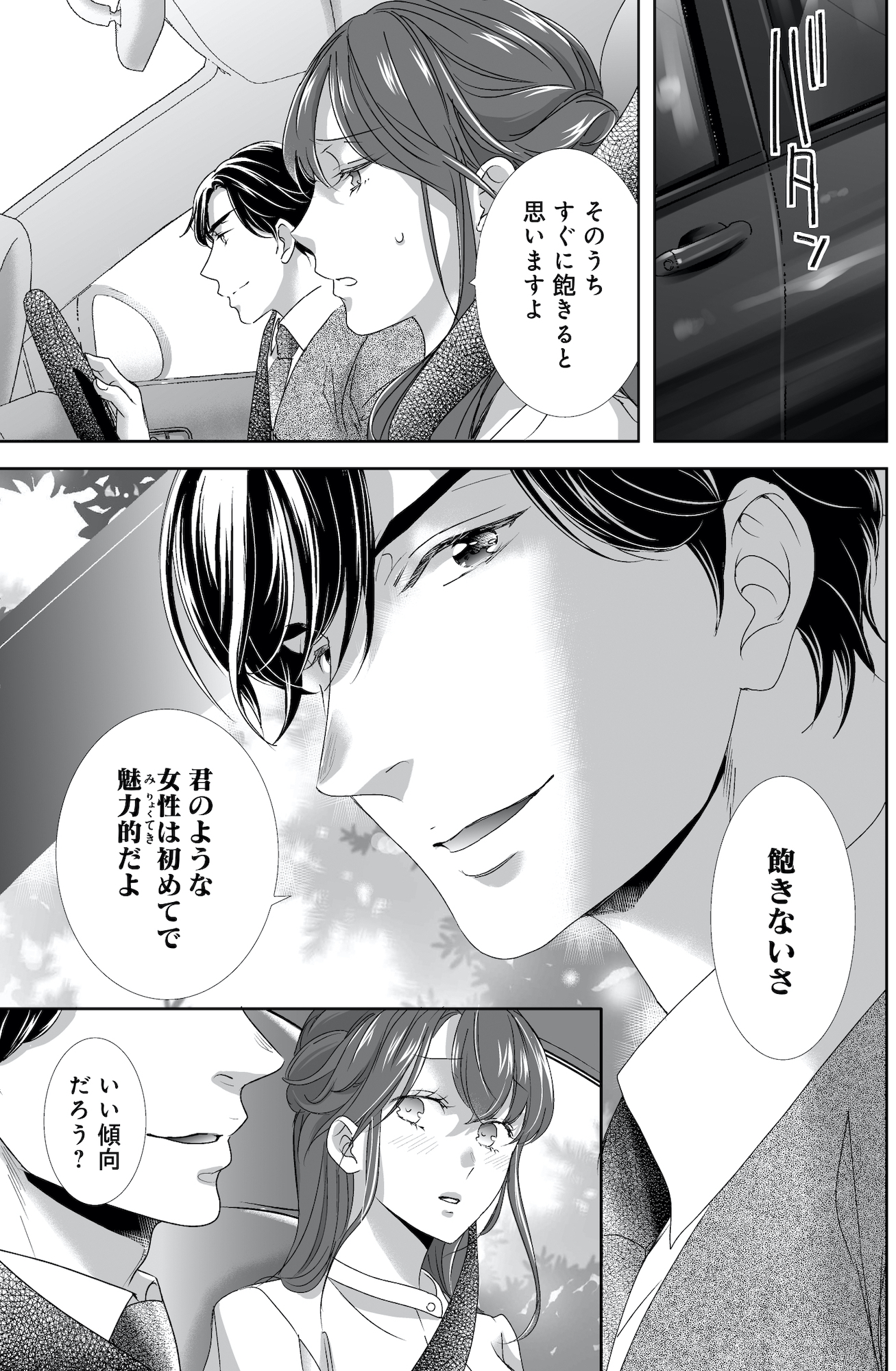 オペラ座のシンデレラ~王子様は極上御曹司~