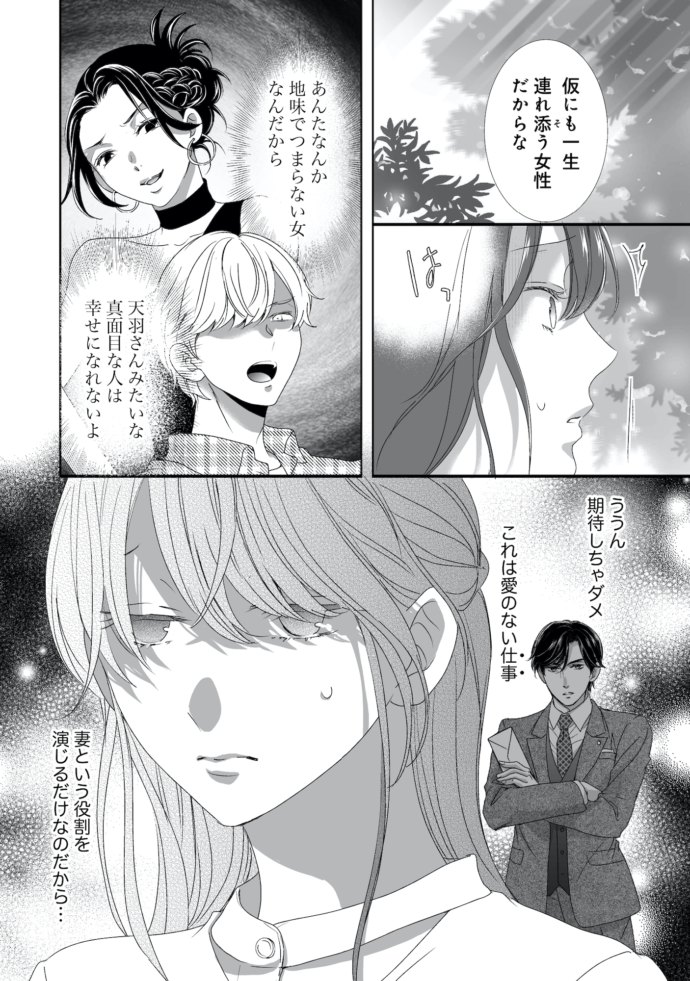 オペラ座のシンデレラ~王子様は極上御曹司~