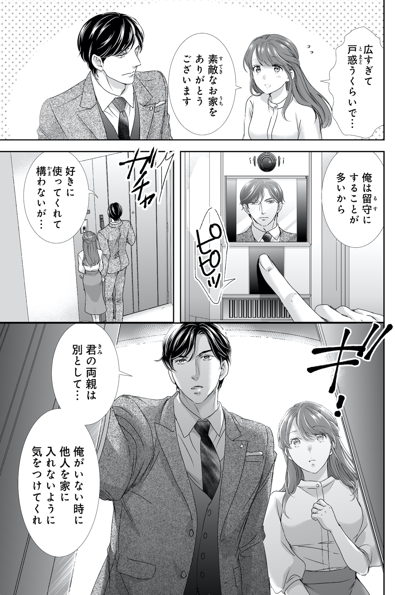 オペラ座のシンデレラ~王子様は極上御曹司~