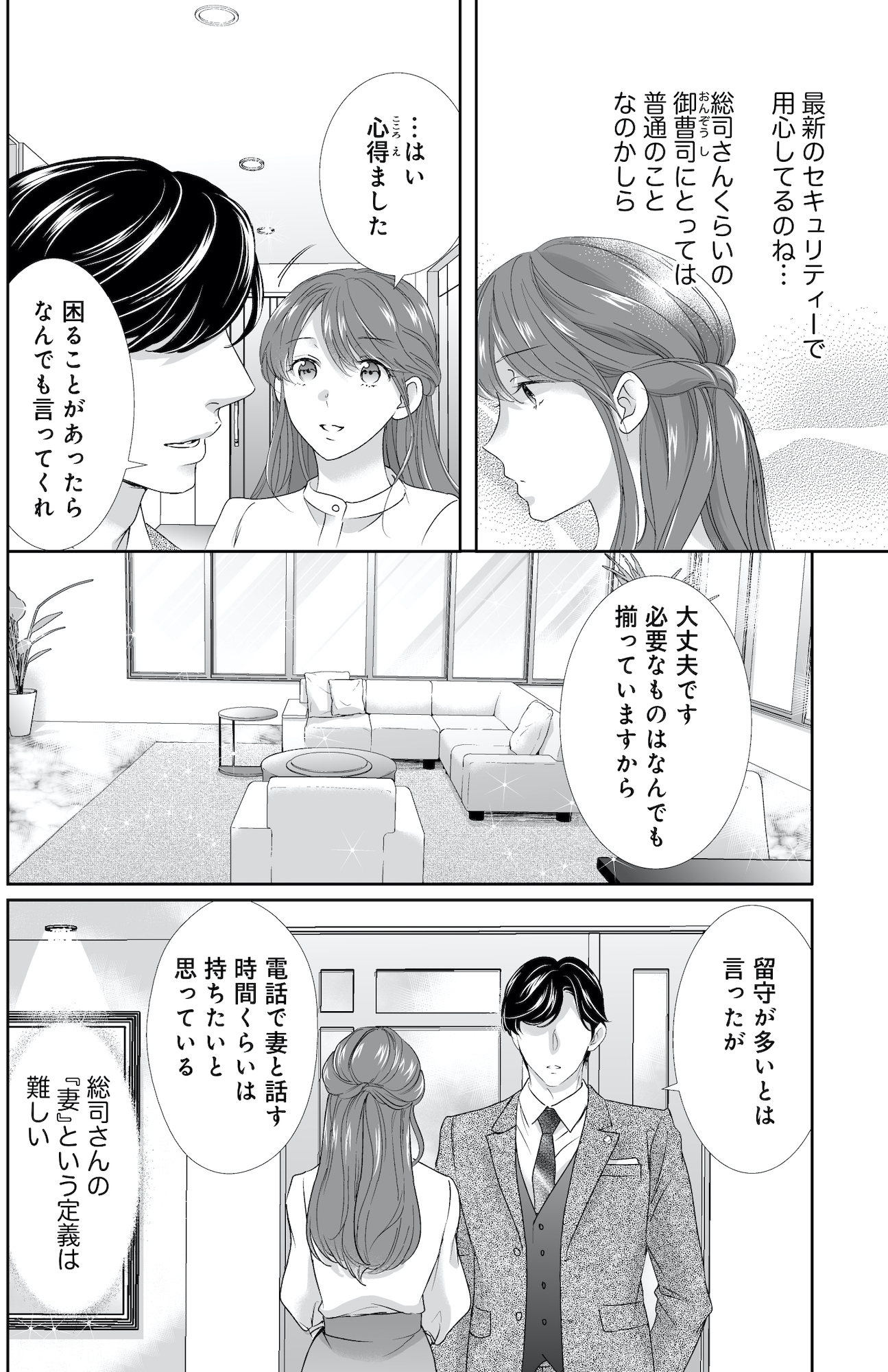 オペラ座のシンデレラ~王子様は極上御曹司~