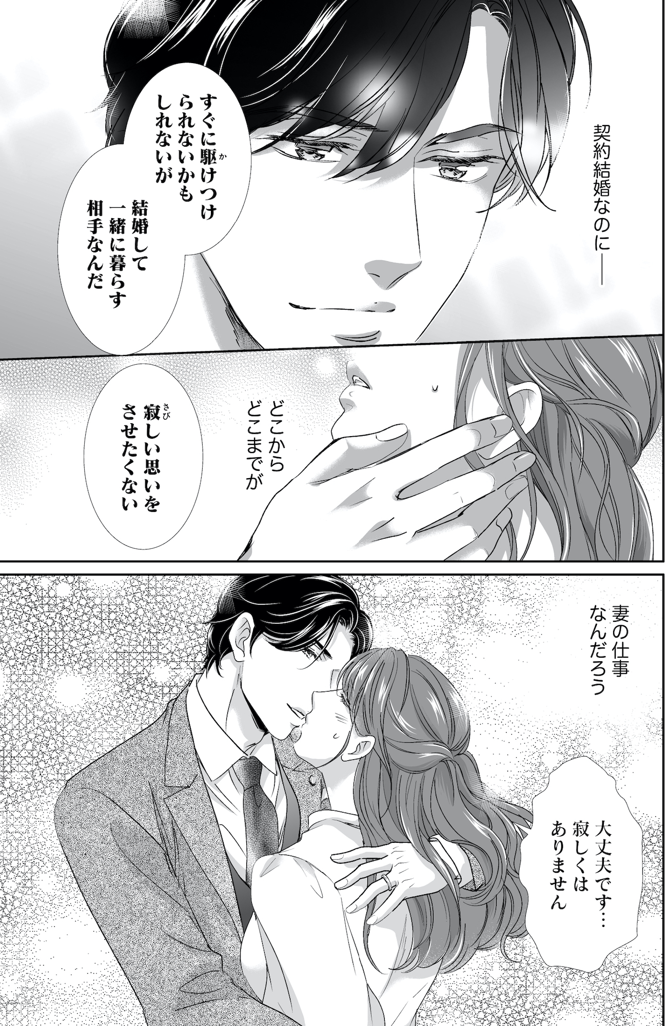 オペラ座のシンデレラ~王子様は極上御曹司~