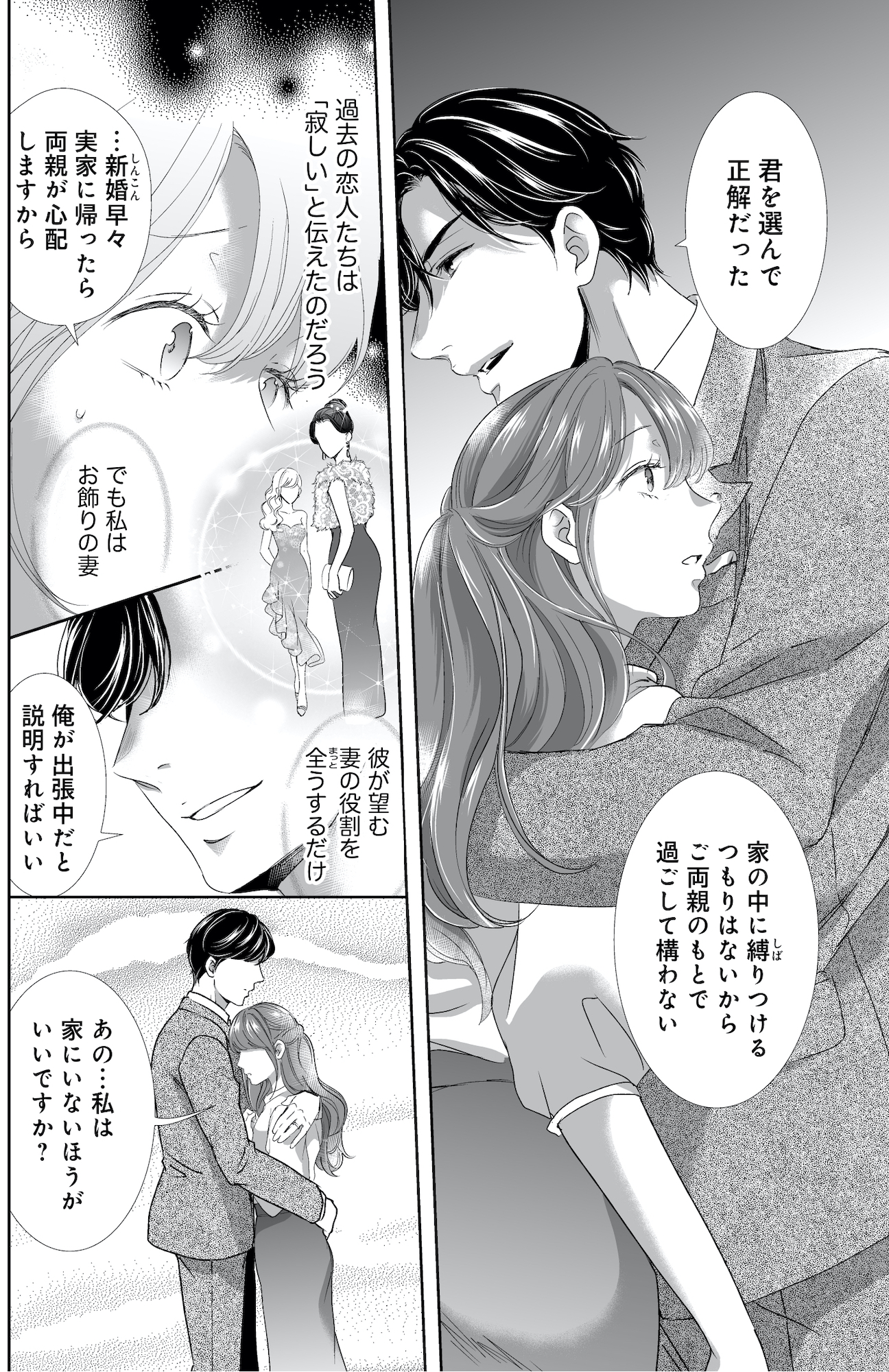 オペラ座のシンデレラ~王子様は極上御曹司~