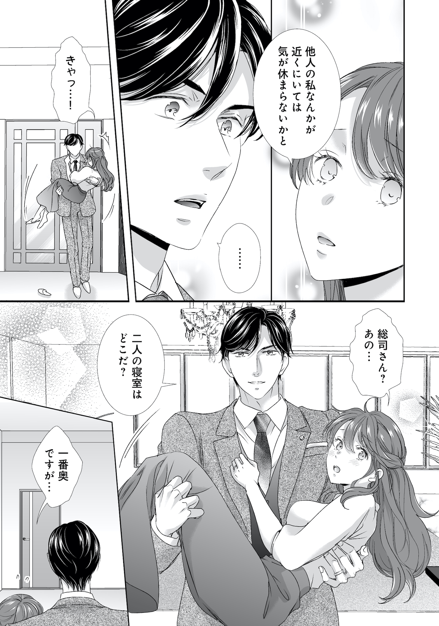 オペラ座のシンデレラ~王子様は極上御曹司~