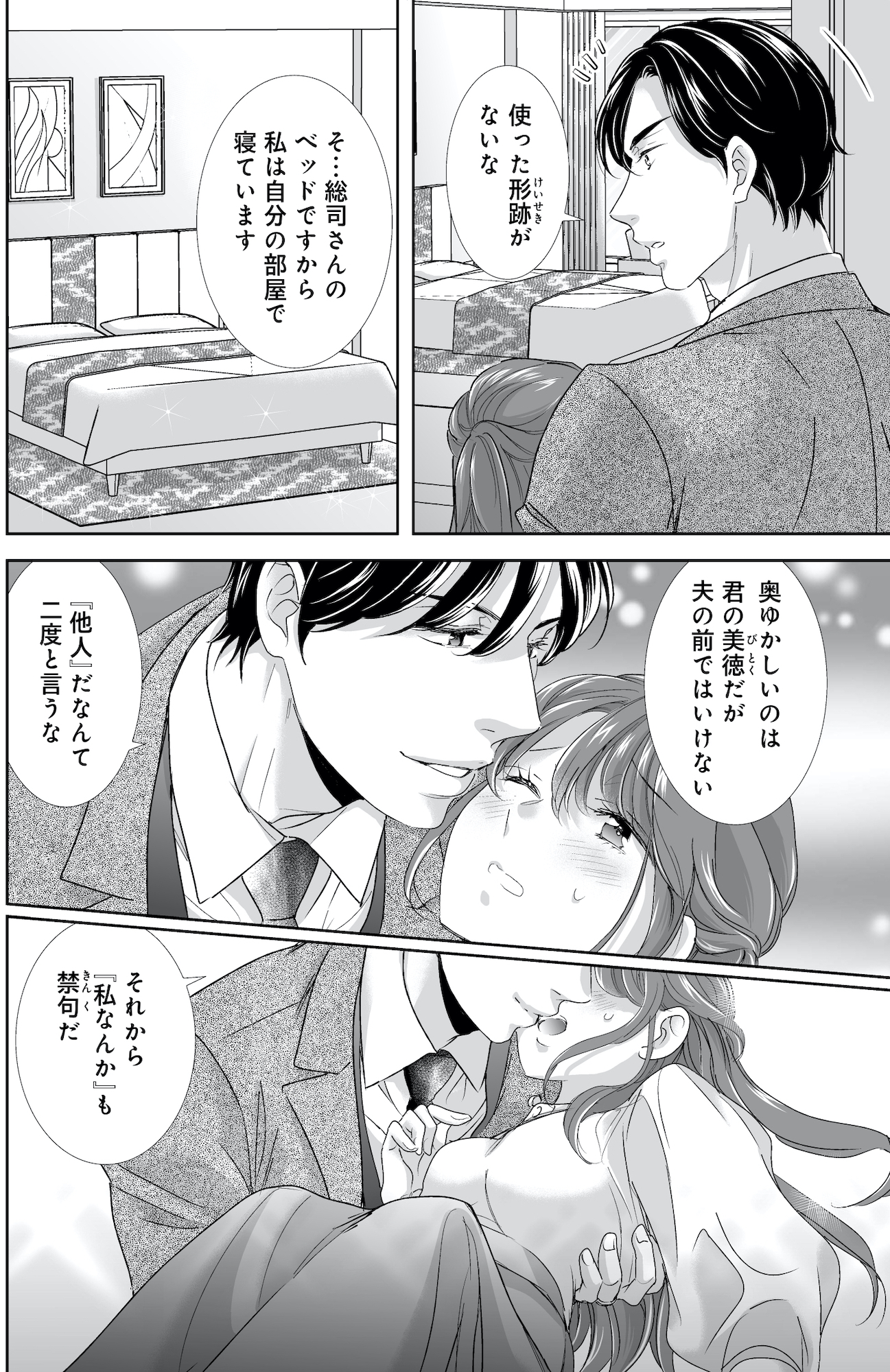 オペラ座のシンデレラ~王子様は極上御曹司~