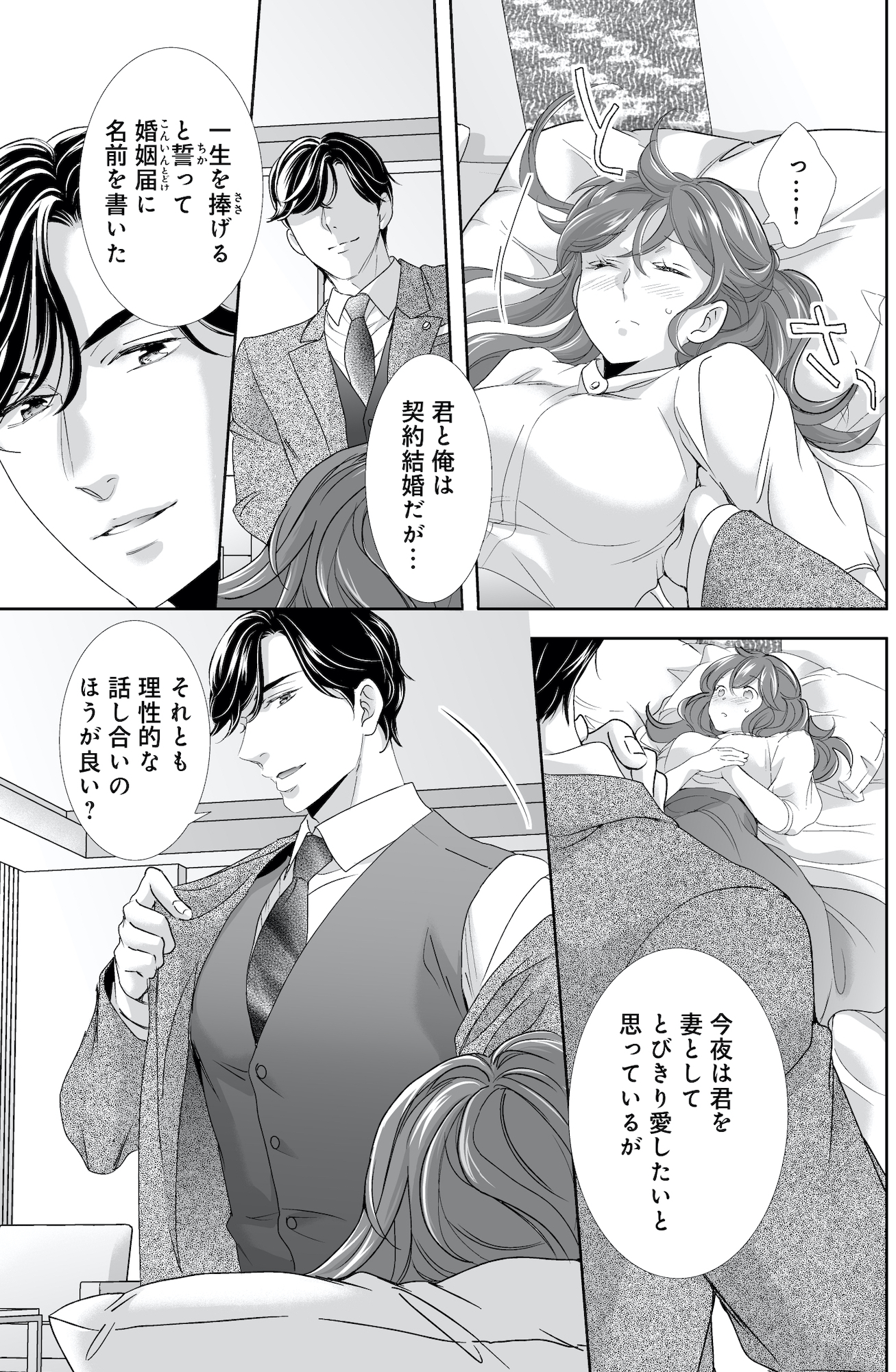 オペラ座のシンデレラ~王子様は極上御曹司~