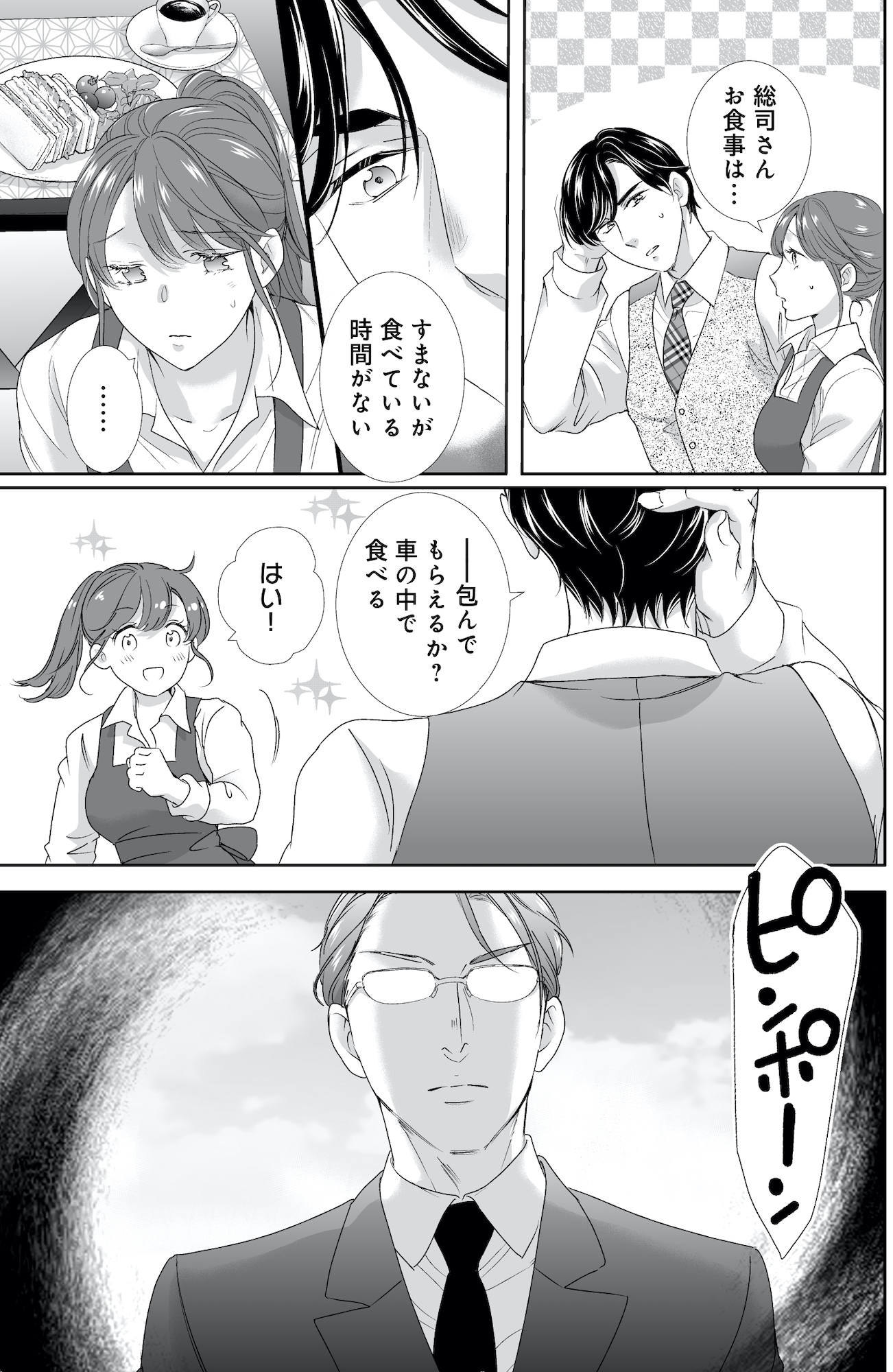 オペラ座のシンデレラ~王子様は極上御曹司~