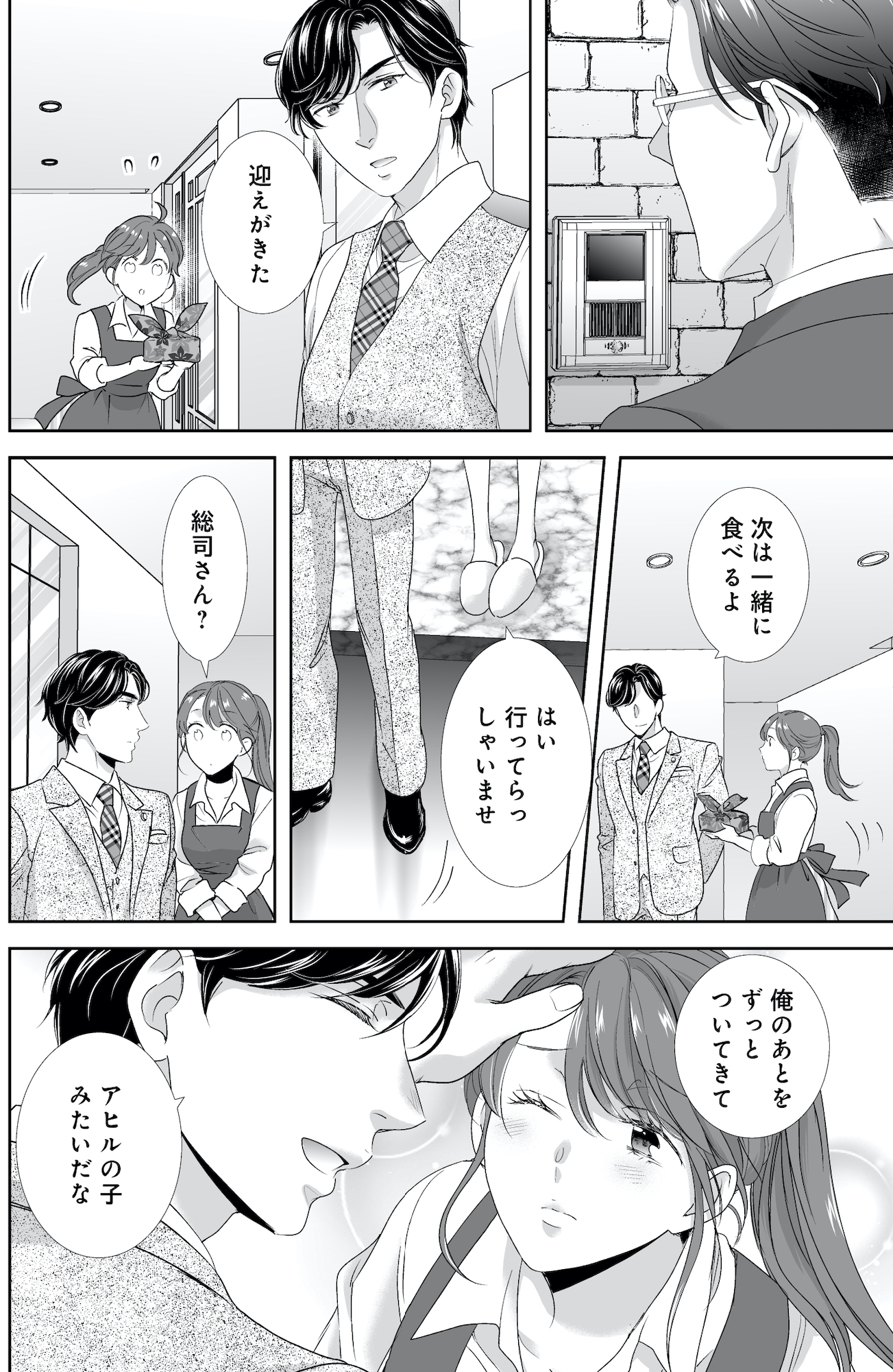 オペラ座のシンデレラ~王子様は極上御曹司~