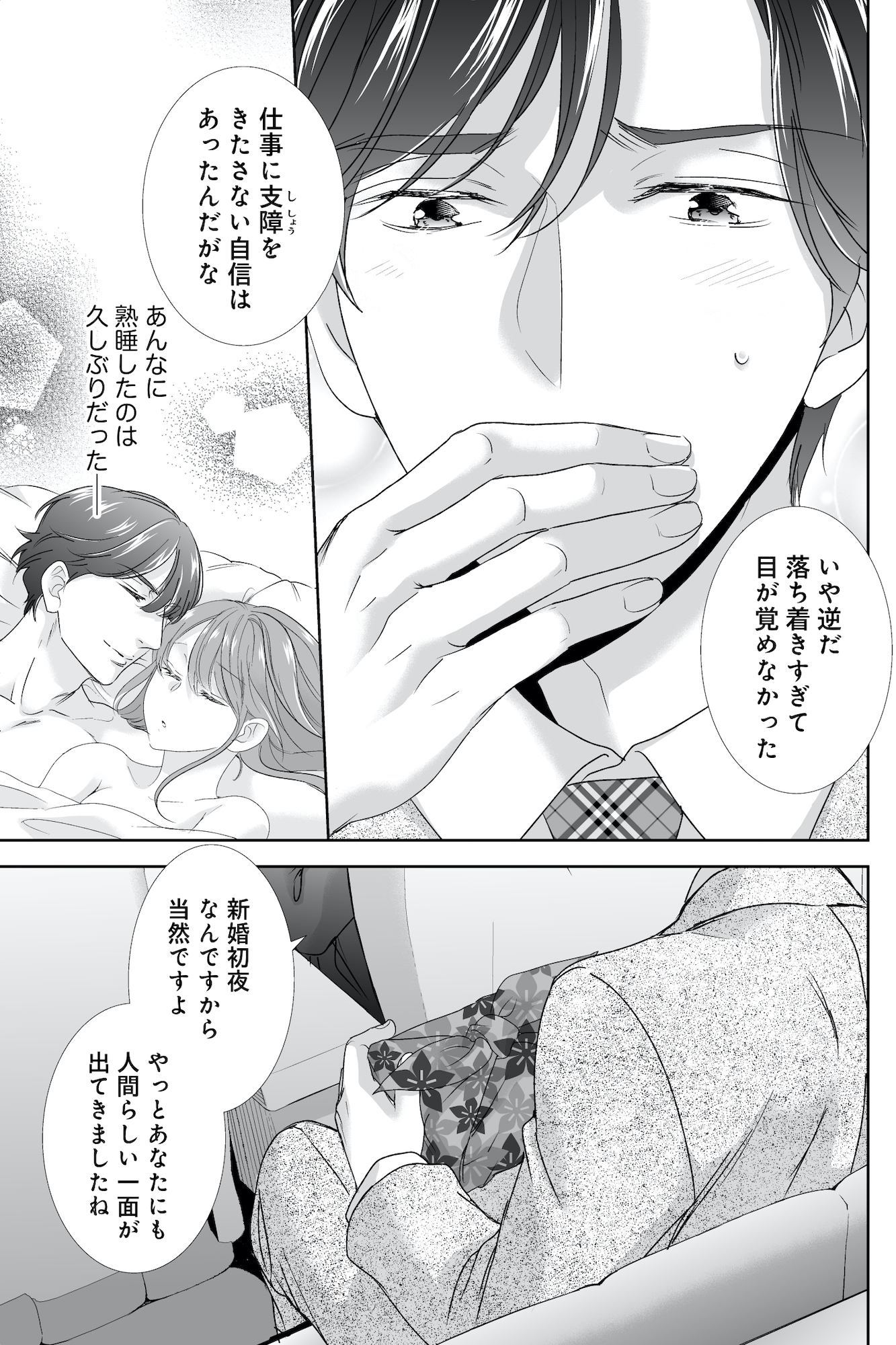 オペラ座のシンデレラ~王子様は極上御曹司~