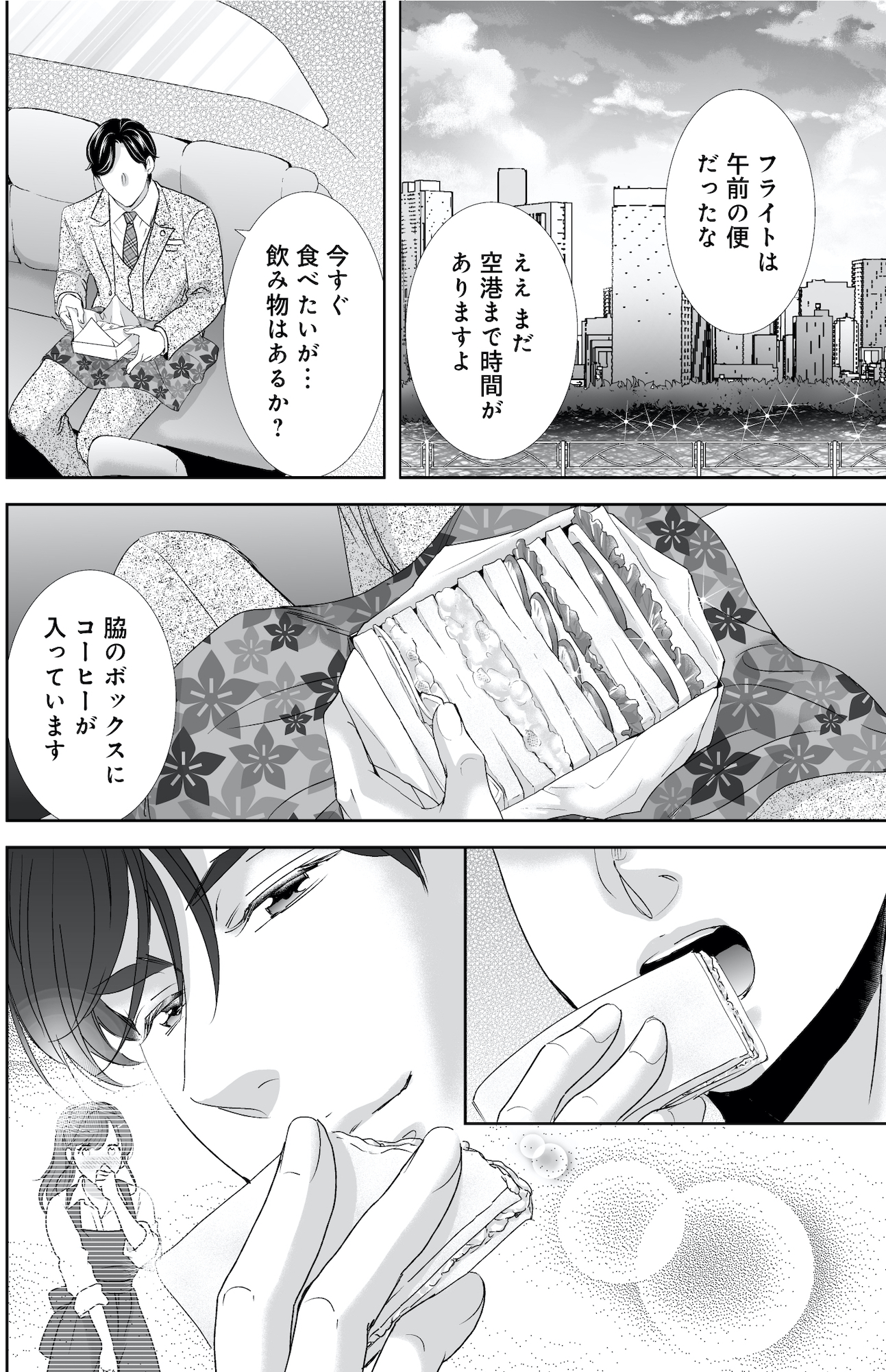 オペラ座のシンデレラ~王子様は極上御曹司~