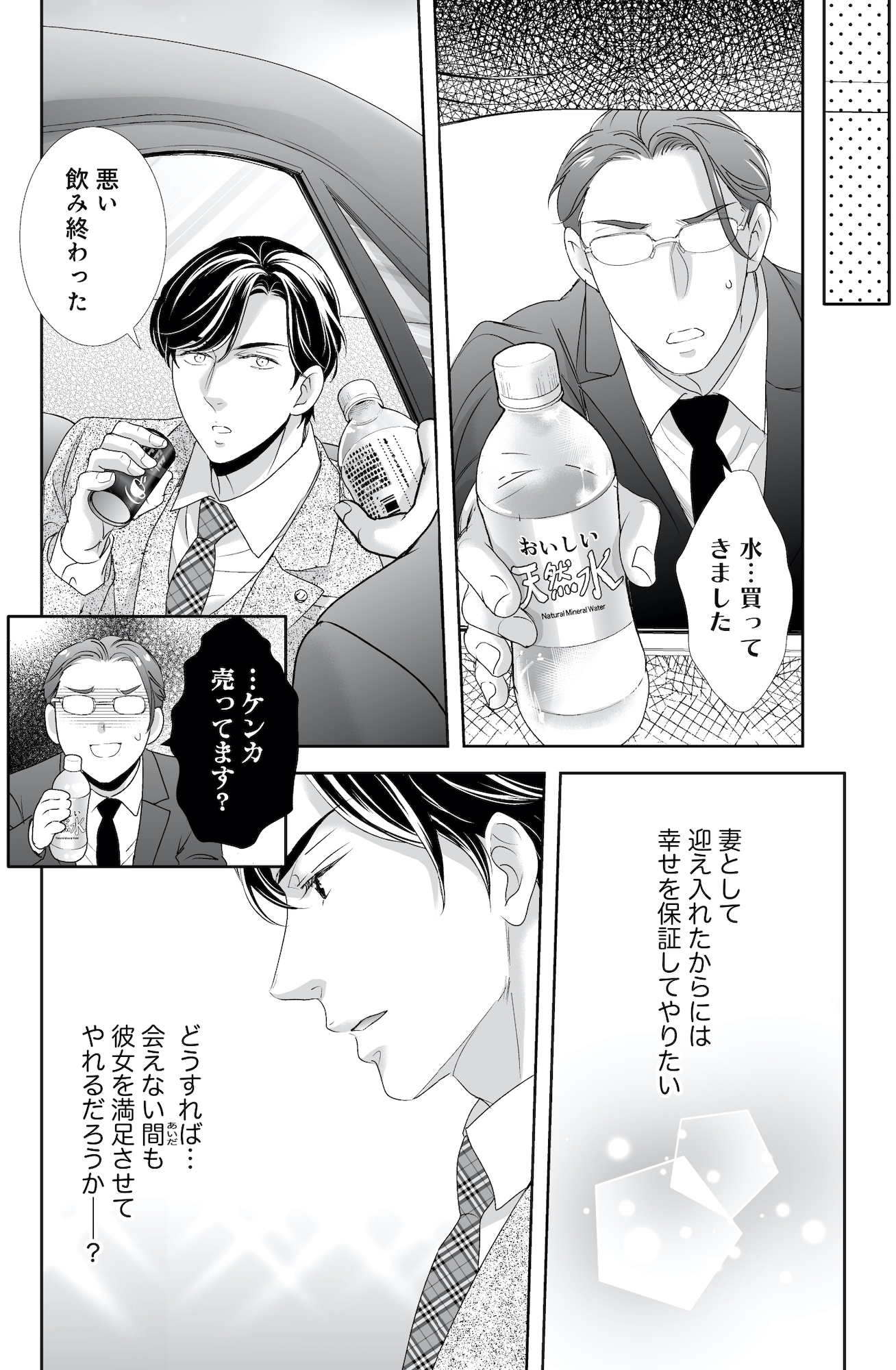 オペラ座のシンデレラ~王子様は極上御曹司~