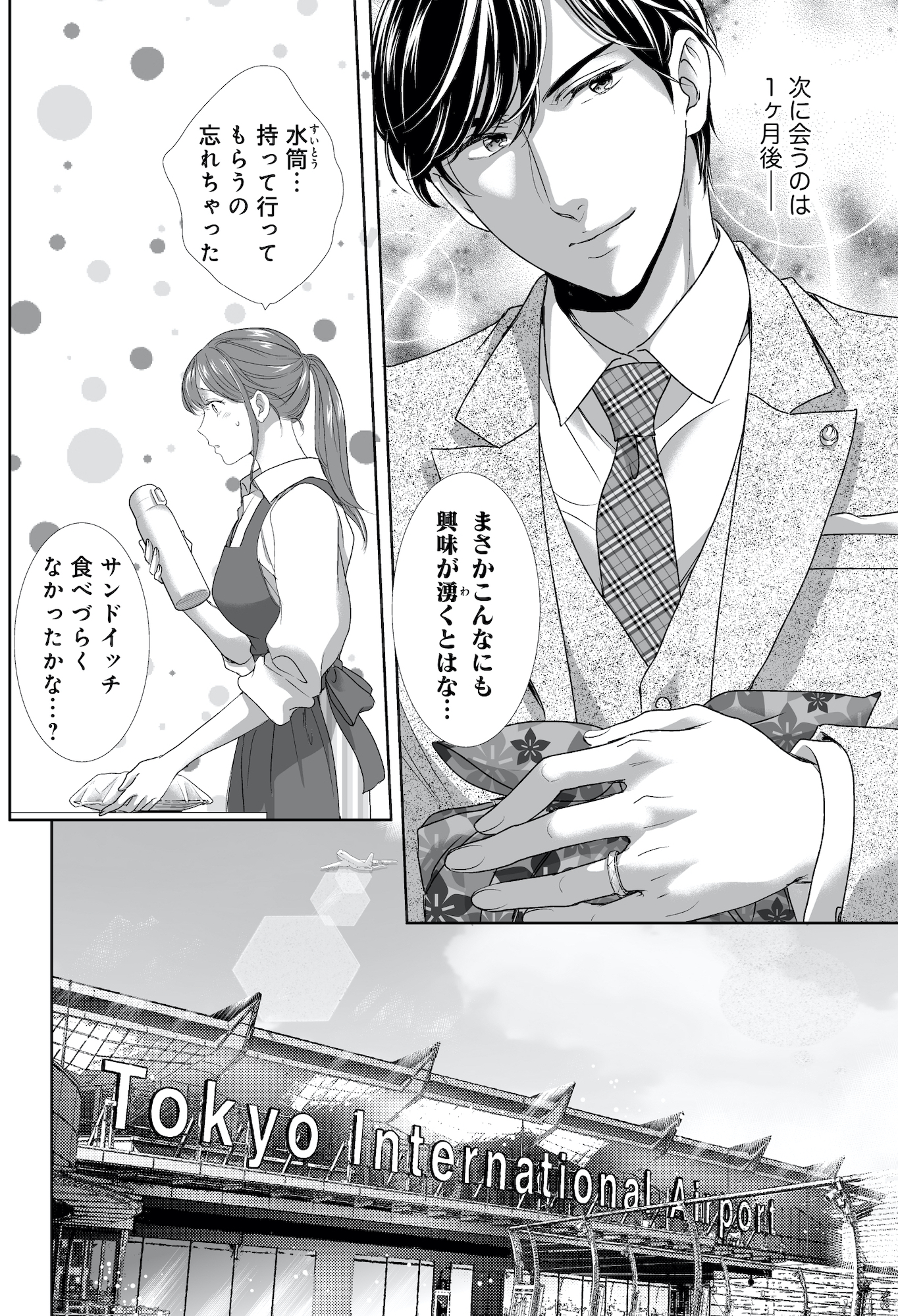 オペラ座のシンデレラ~王子様は極上御曹司~