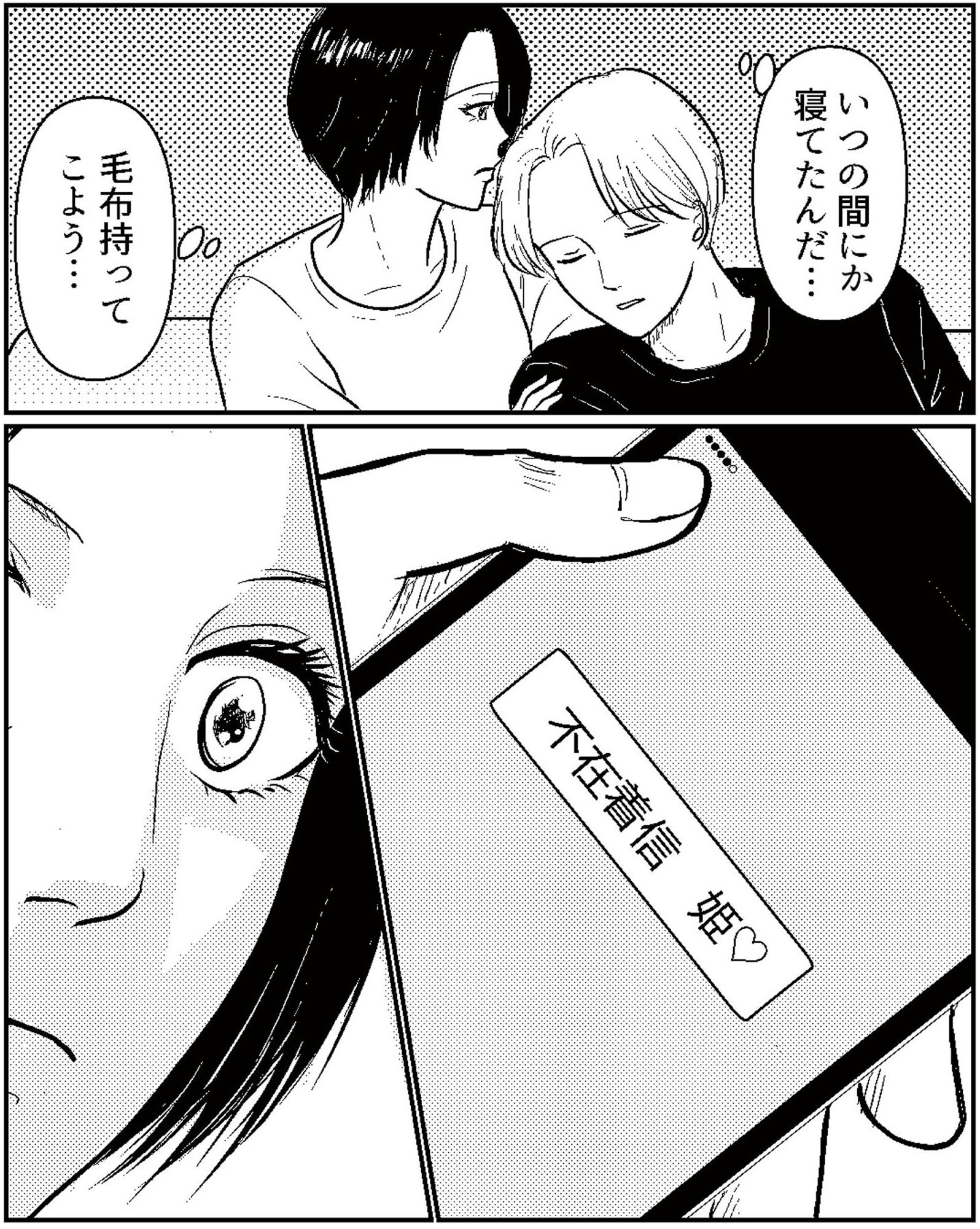 夫、セカンドパートナーつくってました