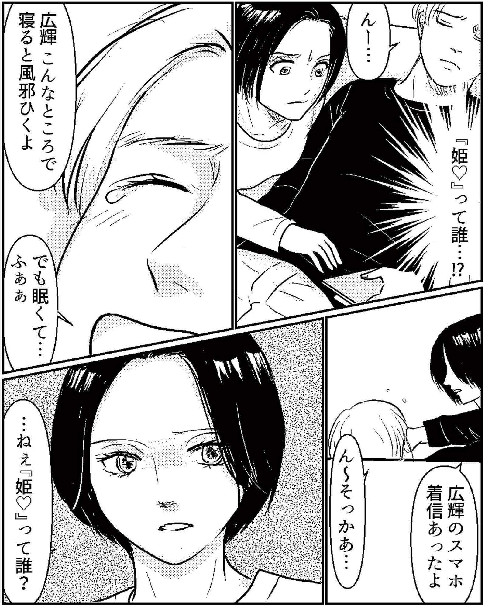 夫、セカンドパートナーつくってました