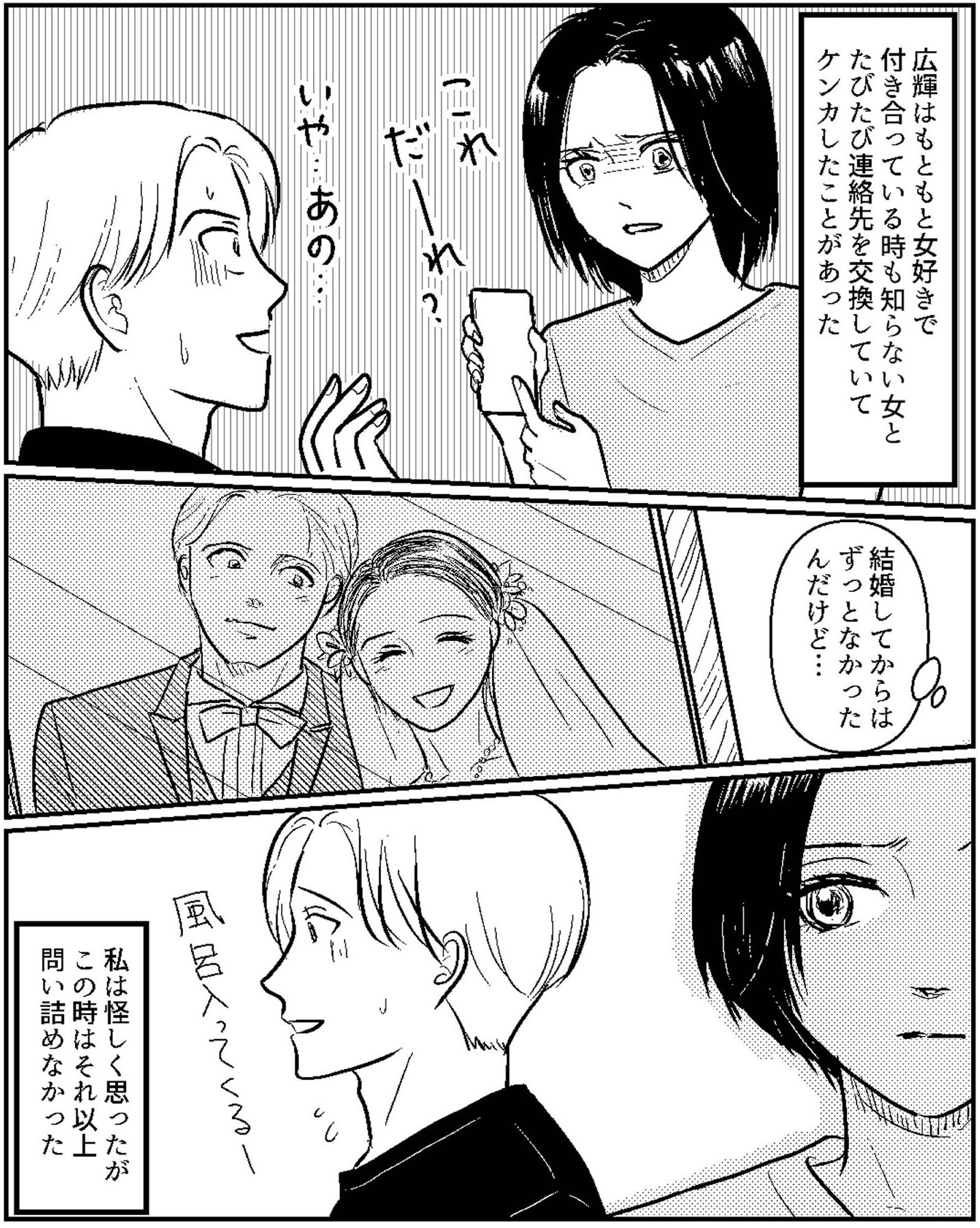夫、セカンドパートナーつくってました