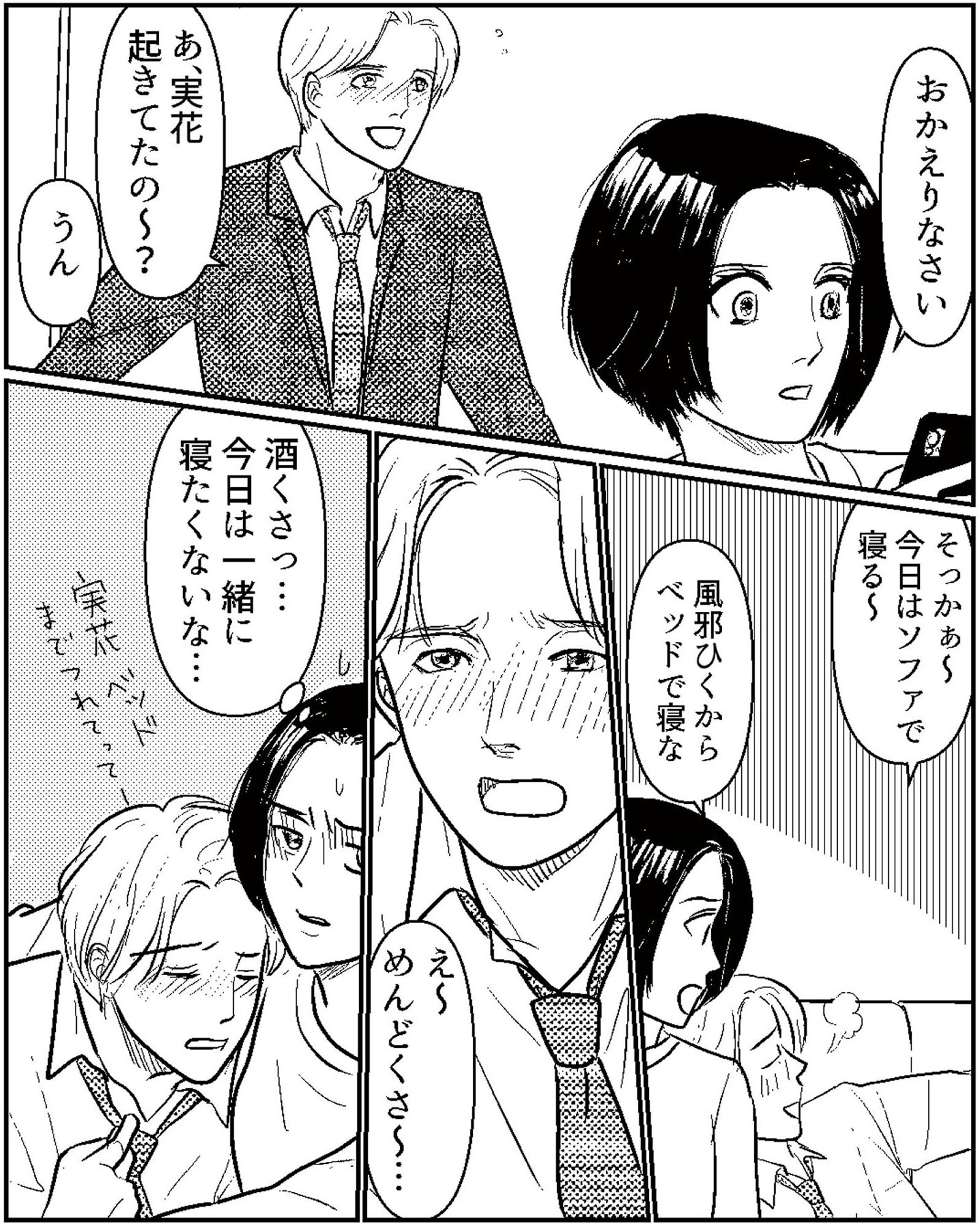 夫、セカンドパートナーつくってました