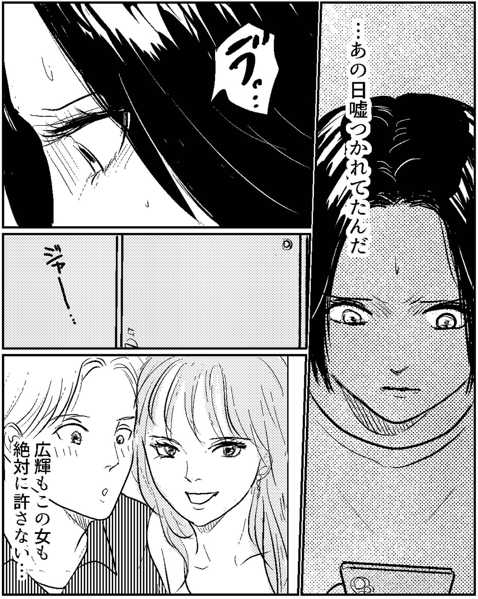 夫、セカンドパートナーつくってました
