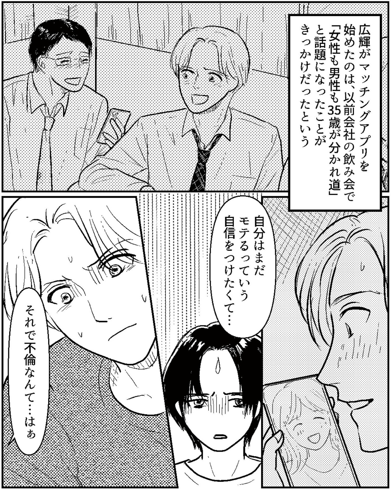夫、セカンドパートナーつくってました