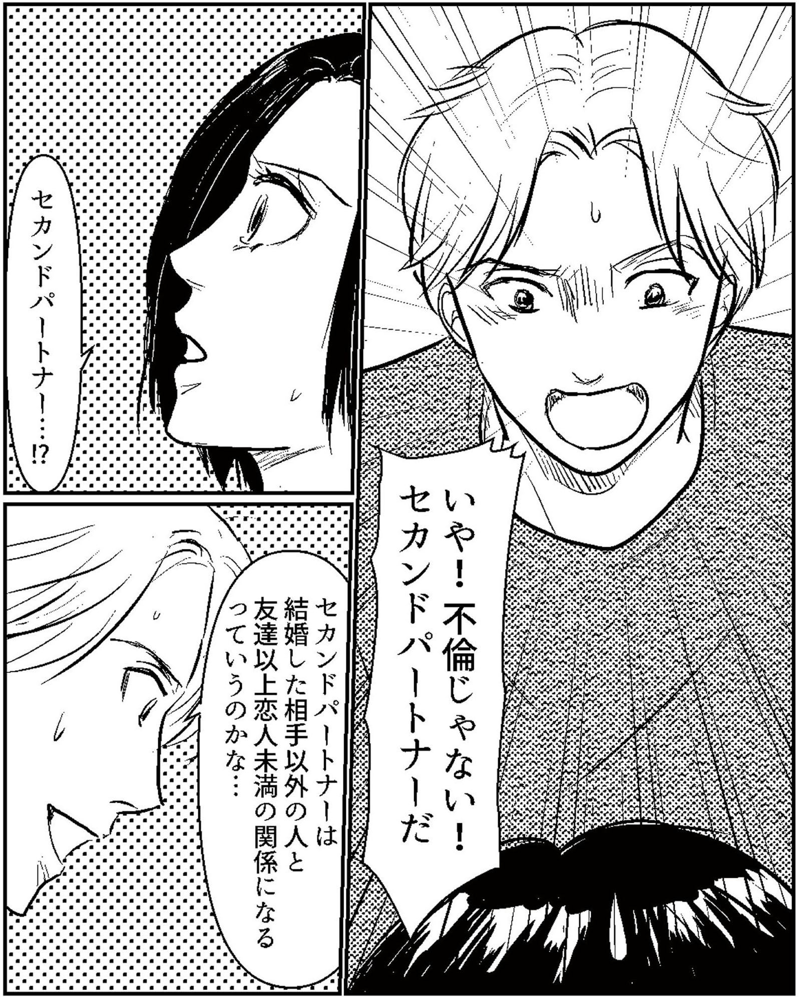 夫、セカンドパートナーつくってました