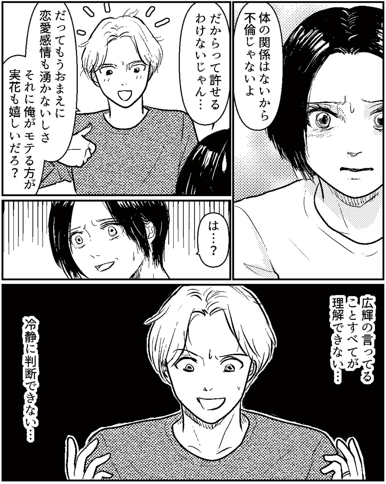 夫、セカンドパートナーつくってました