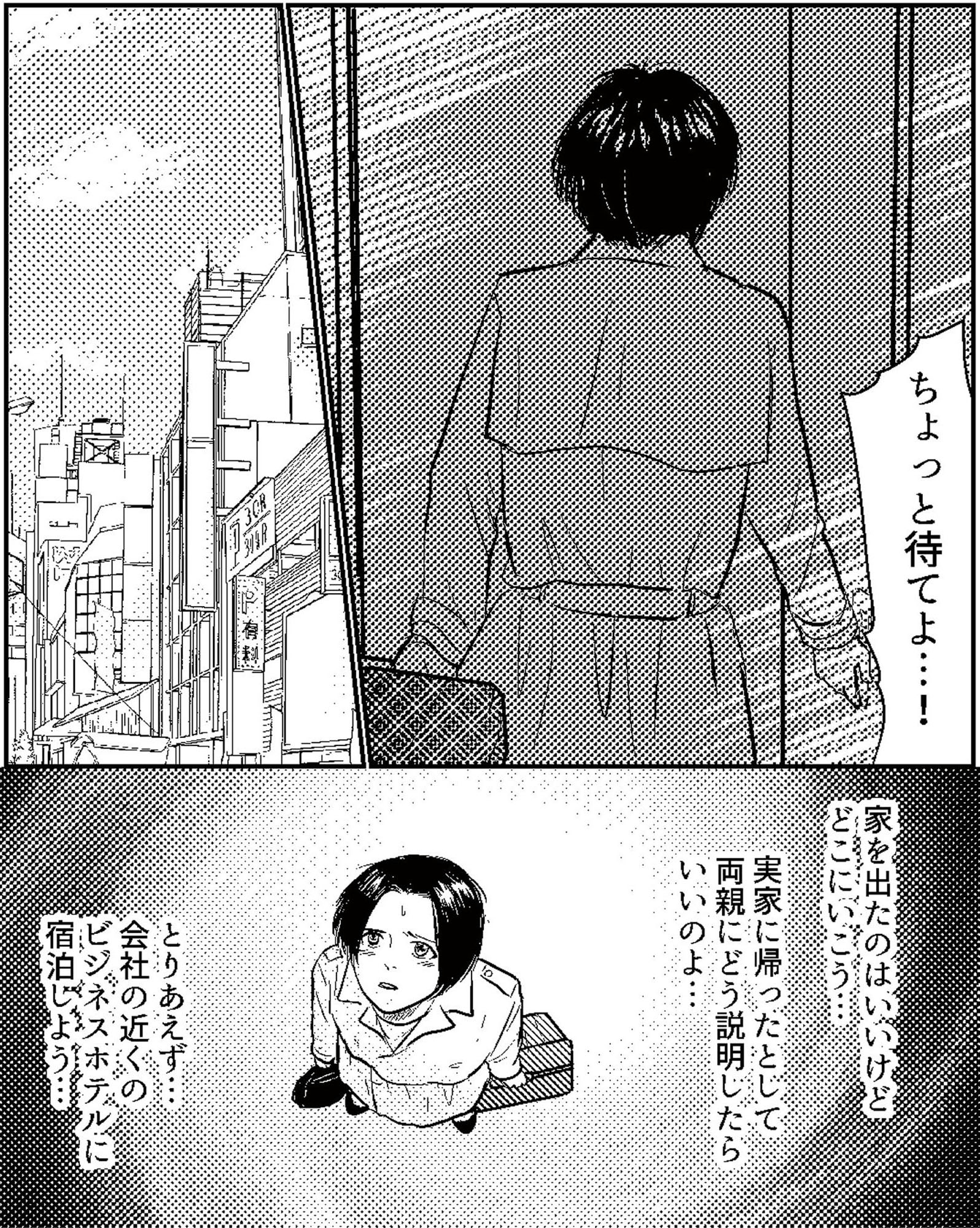 夫、セカンドパートナーつくってました