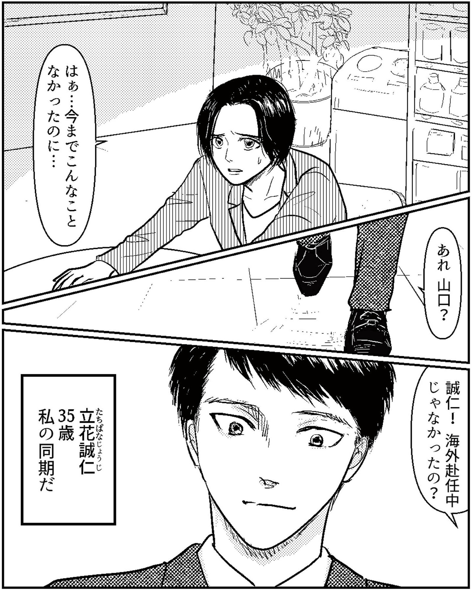 夫、セカンドパートナーつくってました