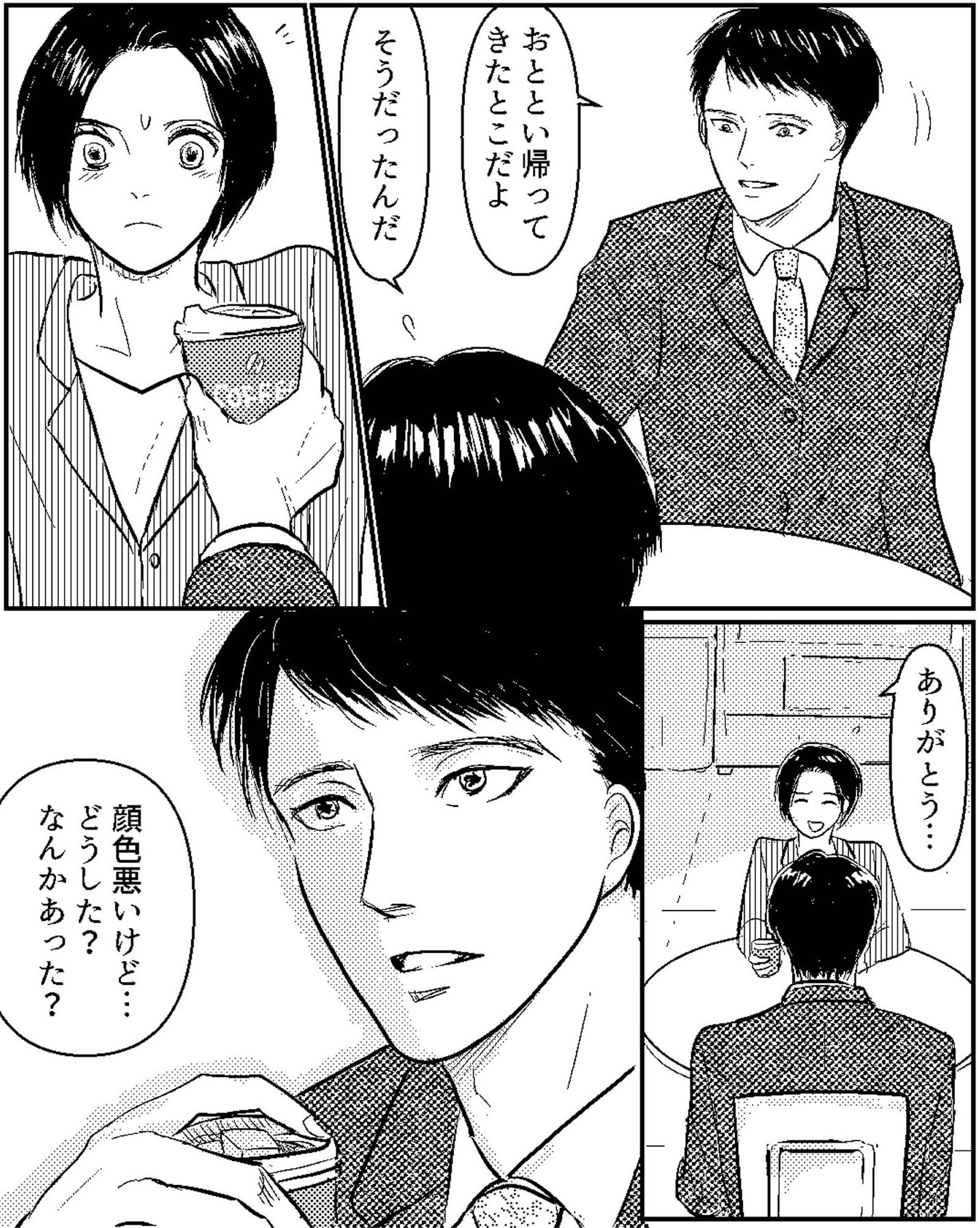 夫、セカンドパートナーつくってました