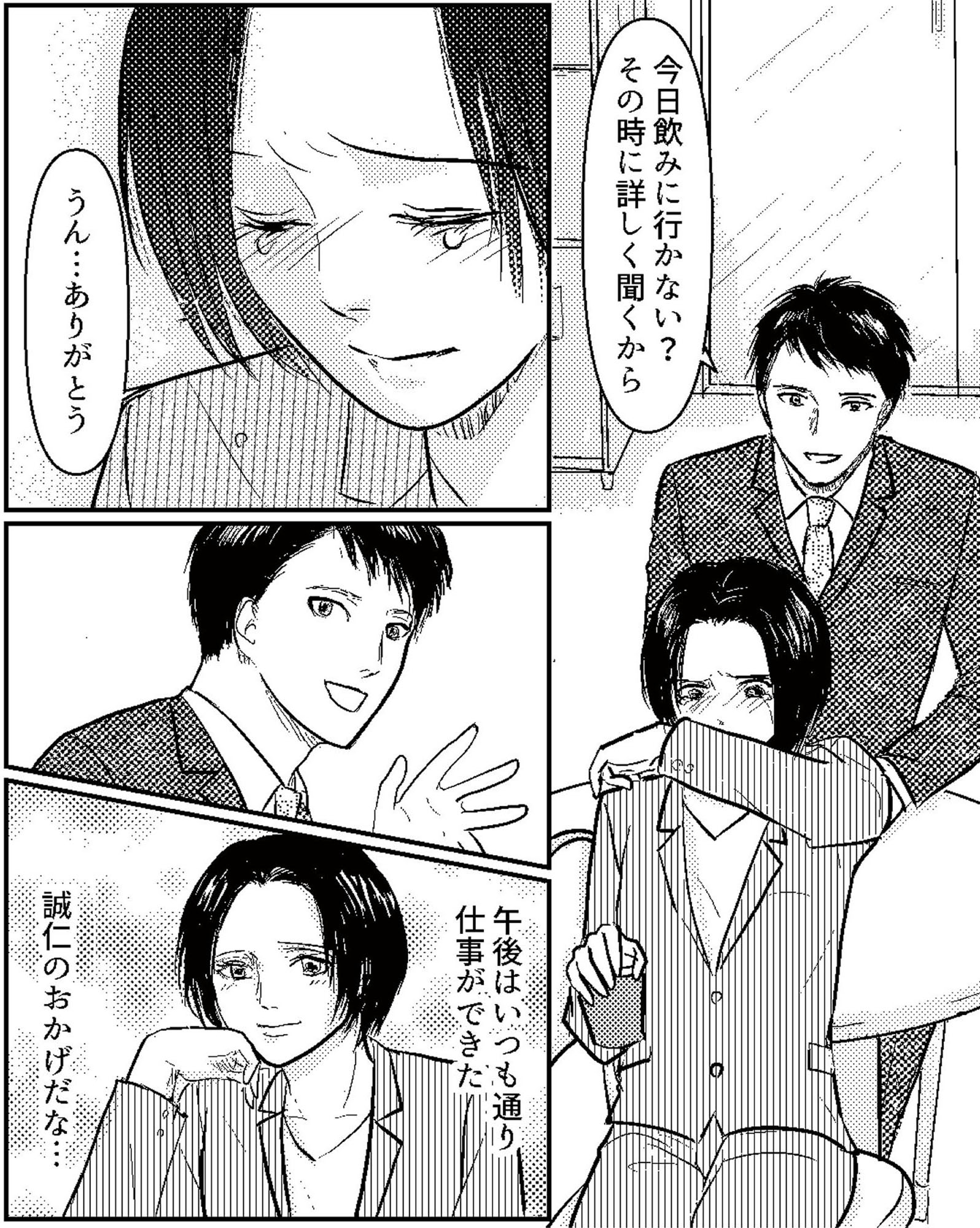 夫、セカンドパートナーつくってました