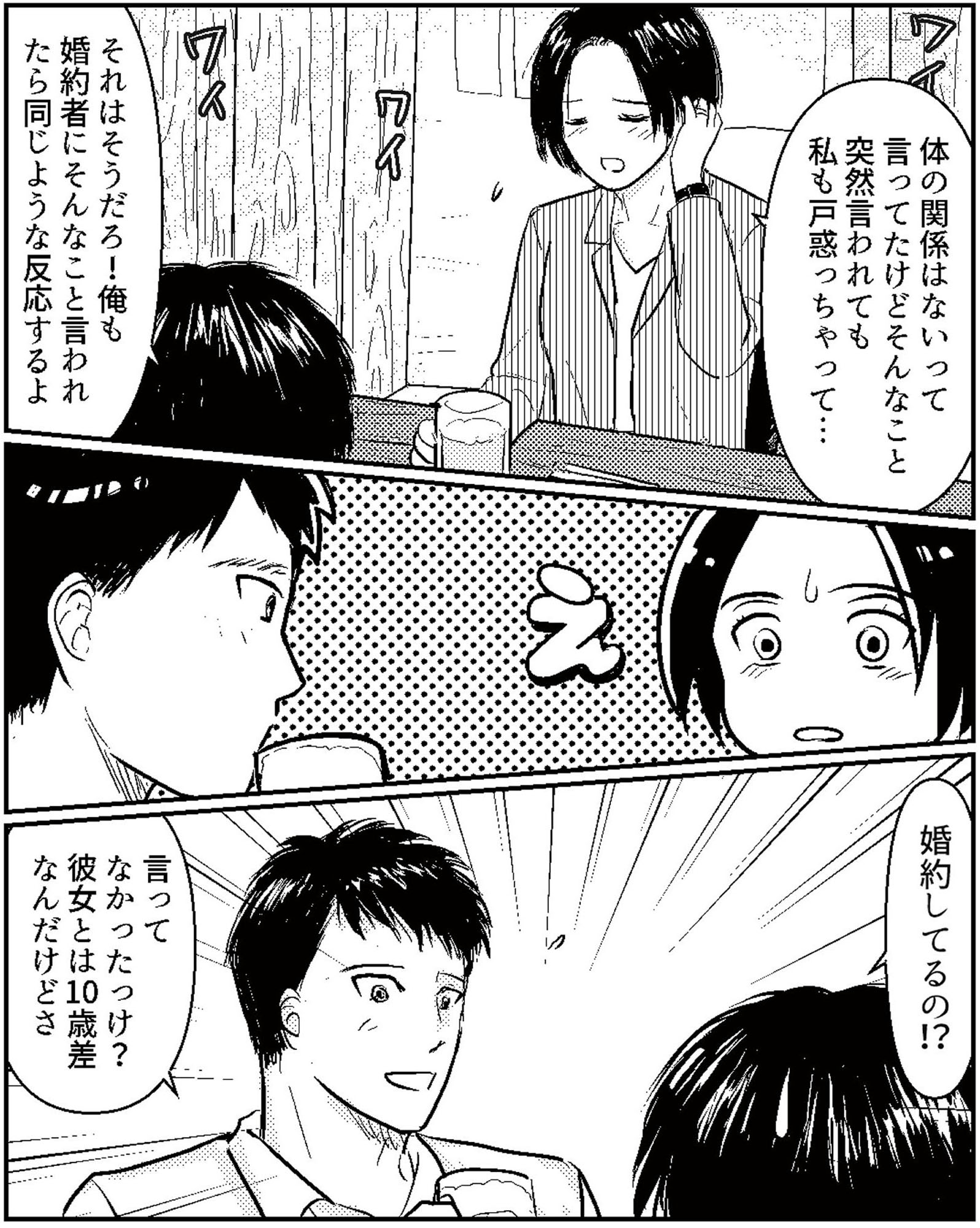 夫、セカンドパートナーつくってました