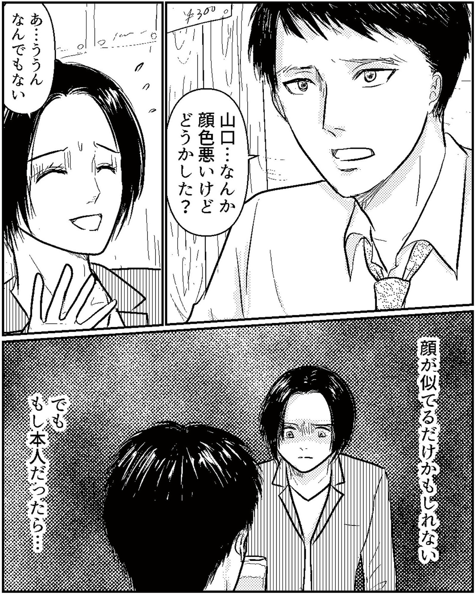 夫、セカンドパートナーつくってました