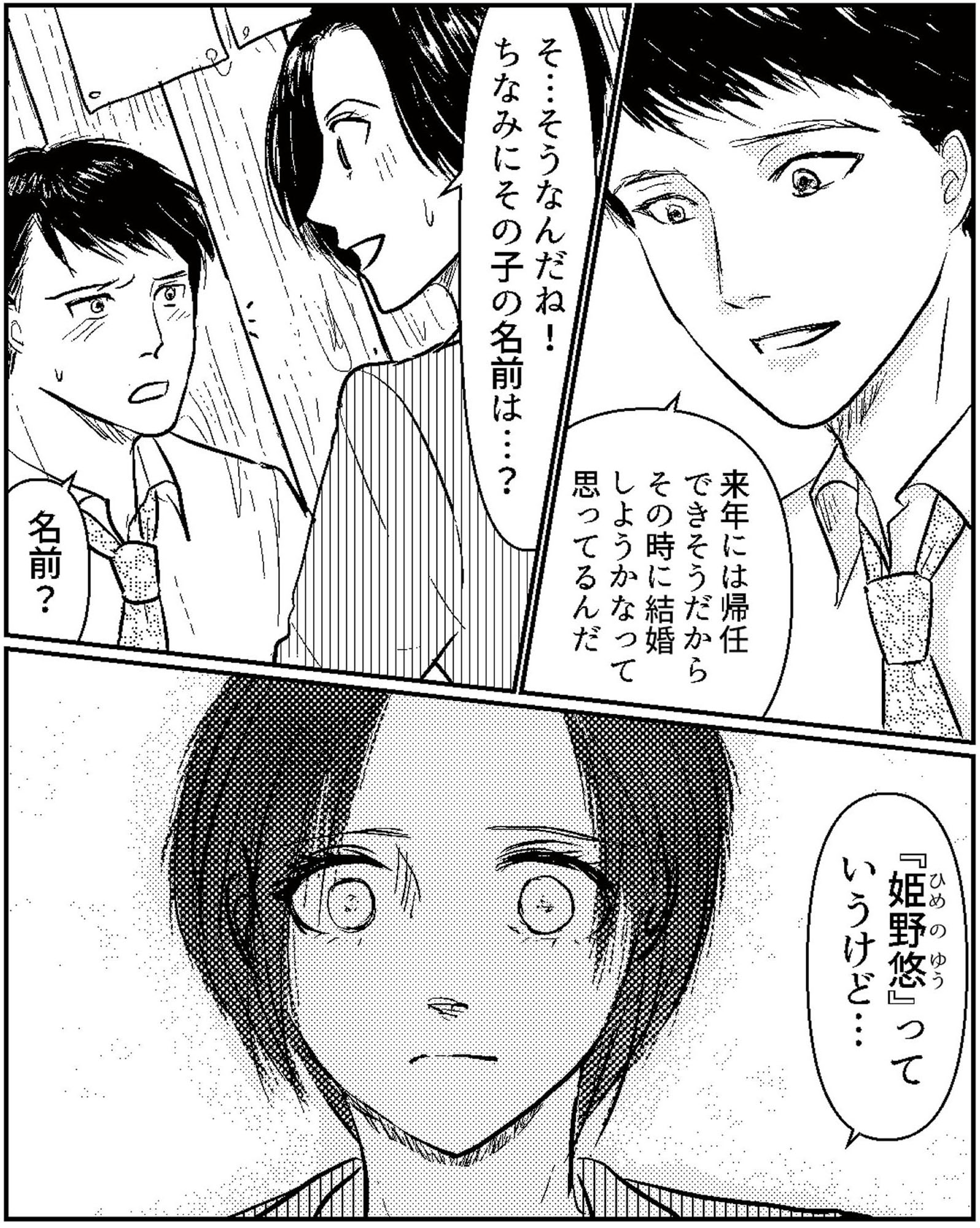 夫、セカンドパートナーつくってました