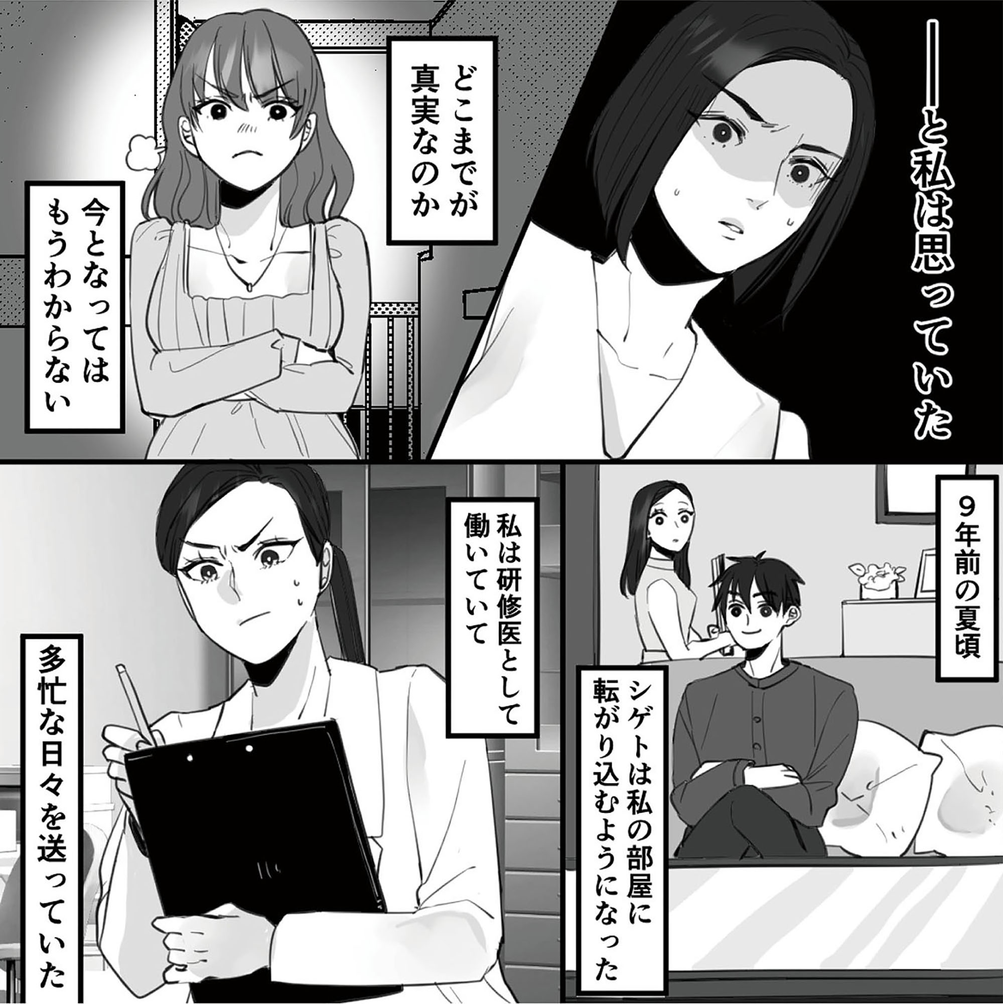 10年寄り添った夫は既婚者でした