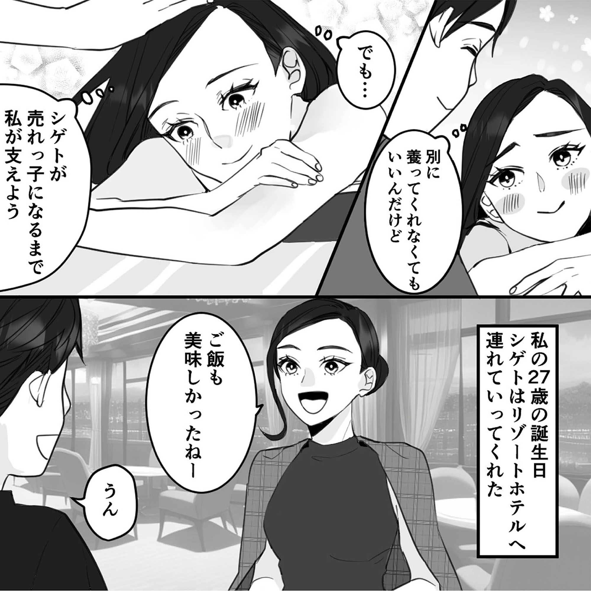 10年寄り添った夫は既婚者でした