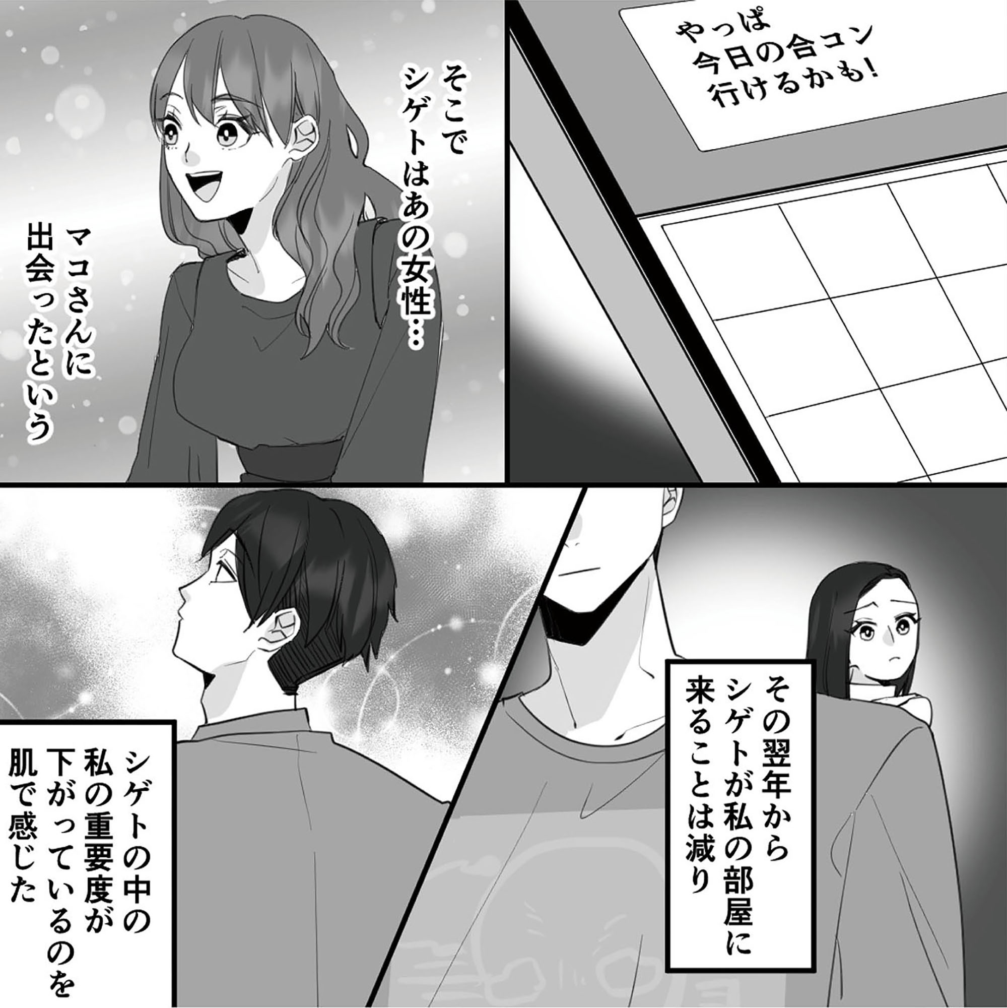 10年寄り添った夫は既婚者でした