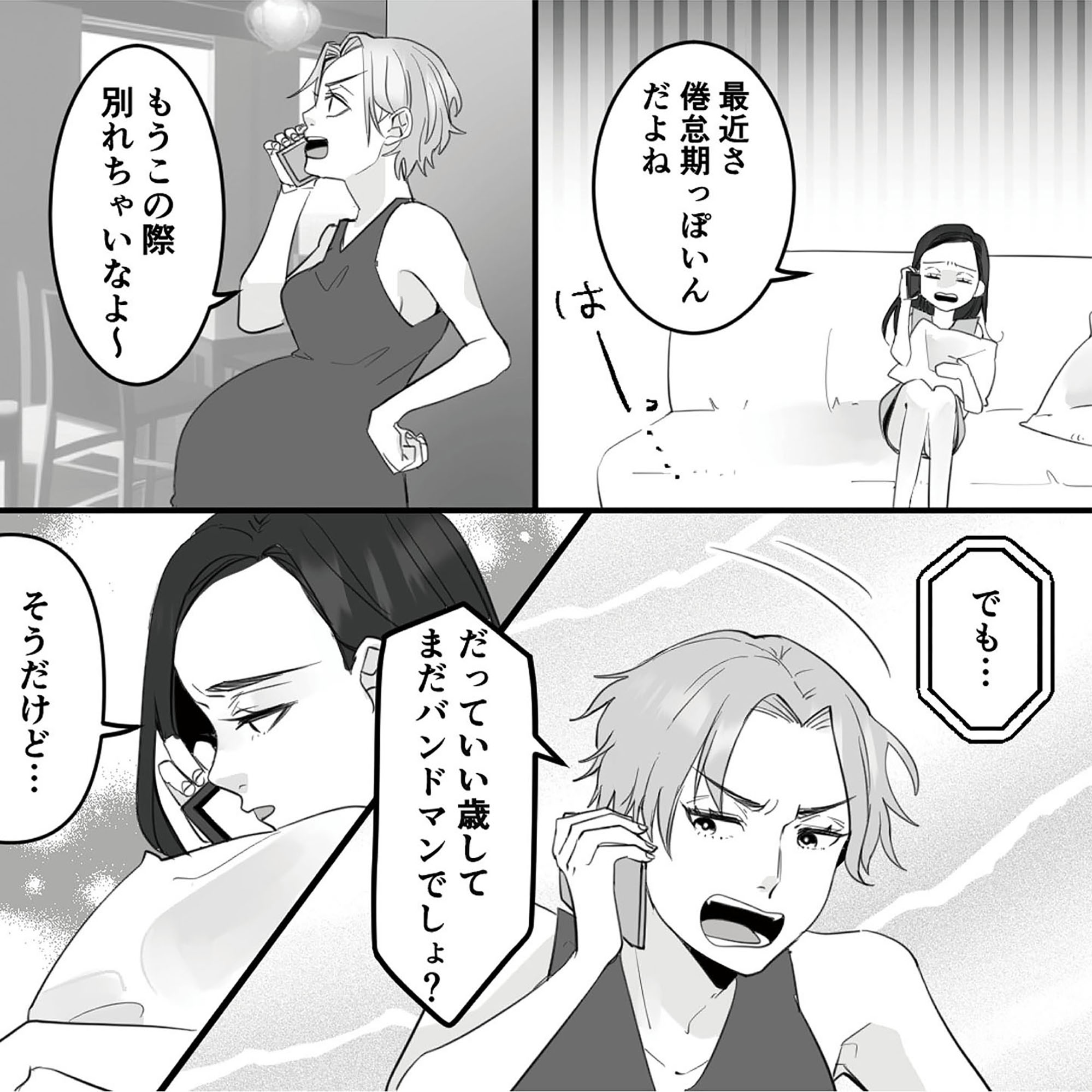 10年寄り添った夫は既婚者でした