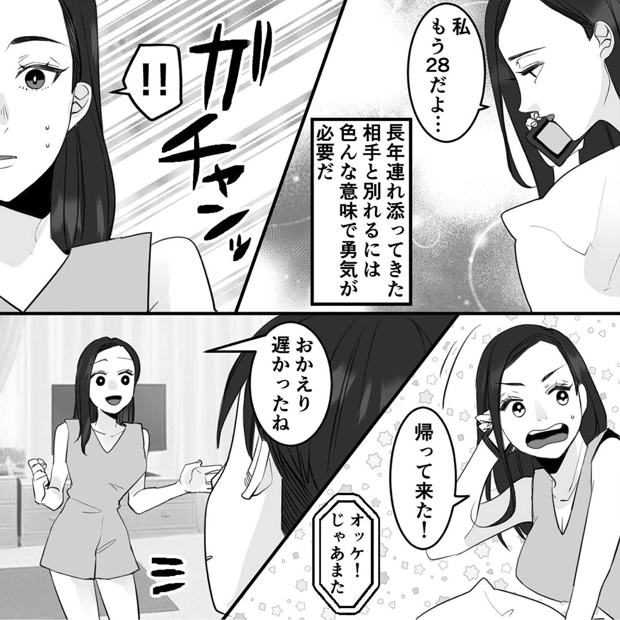 10年寄り添った夫は既婚者でした