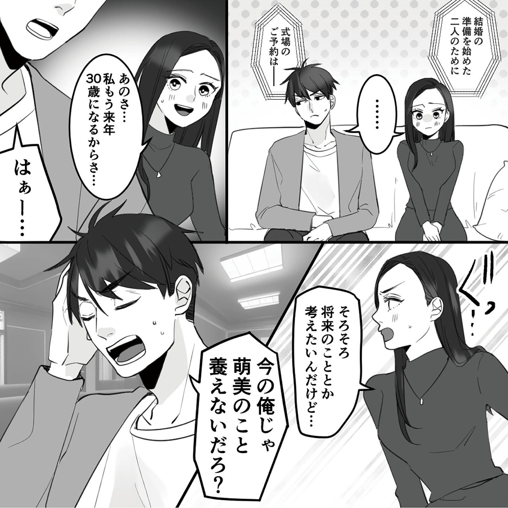10年寄り添った夫は既婚者でした