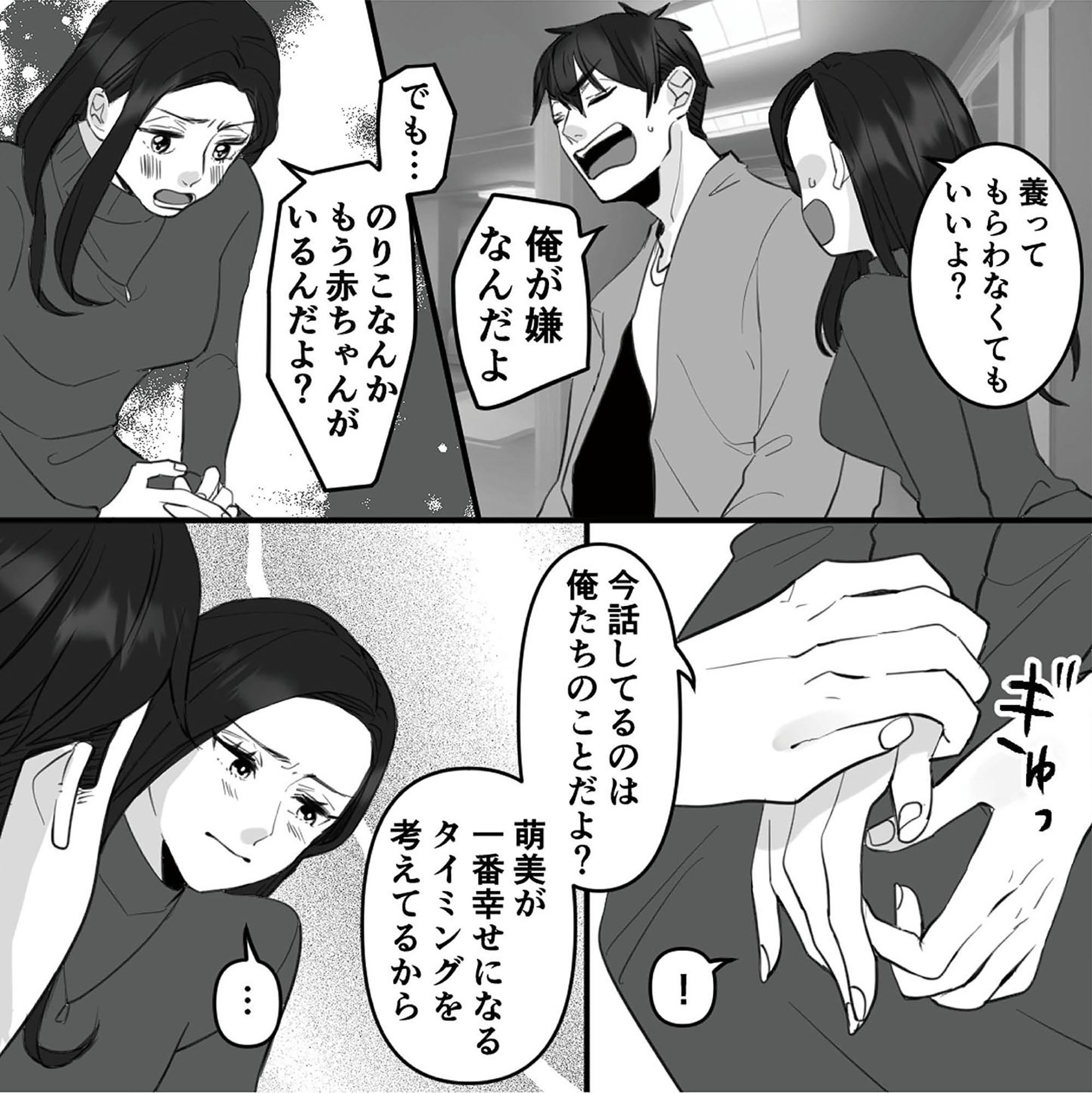 10年寄り添った夫は既婚者でした