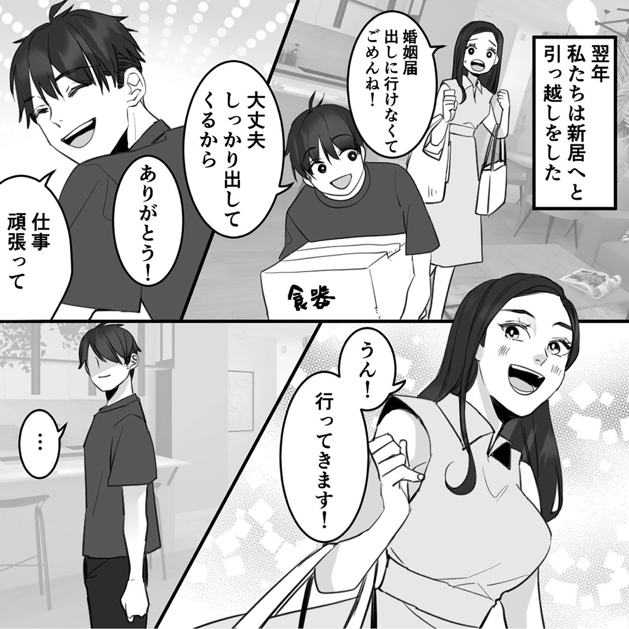 10年寄り添った夫は既婚者でした