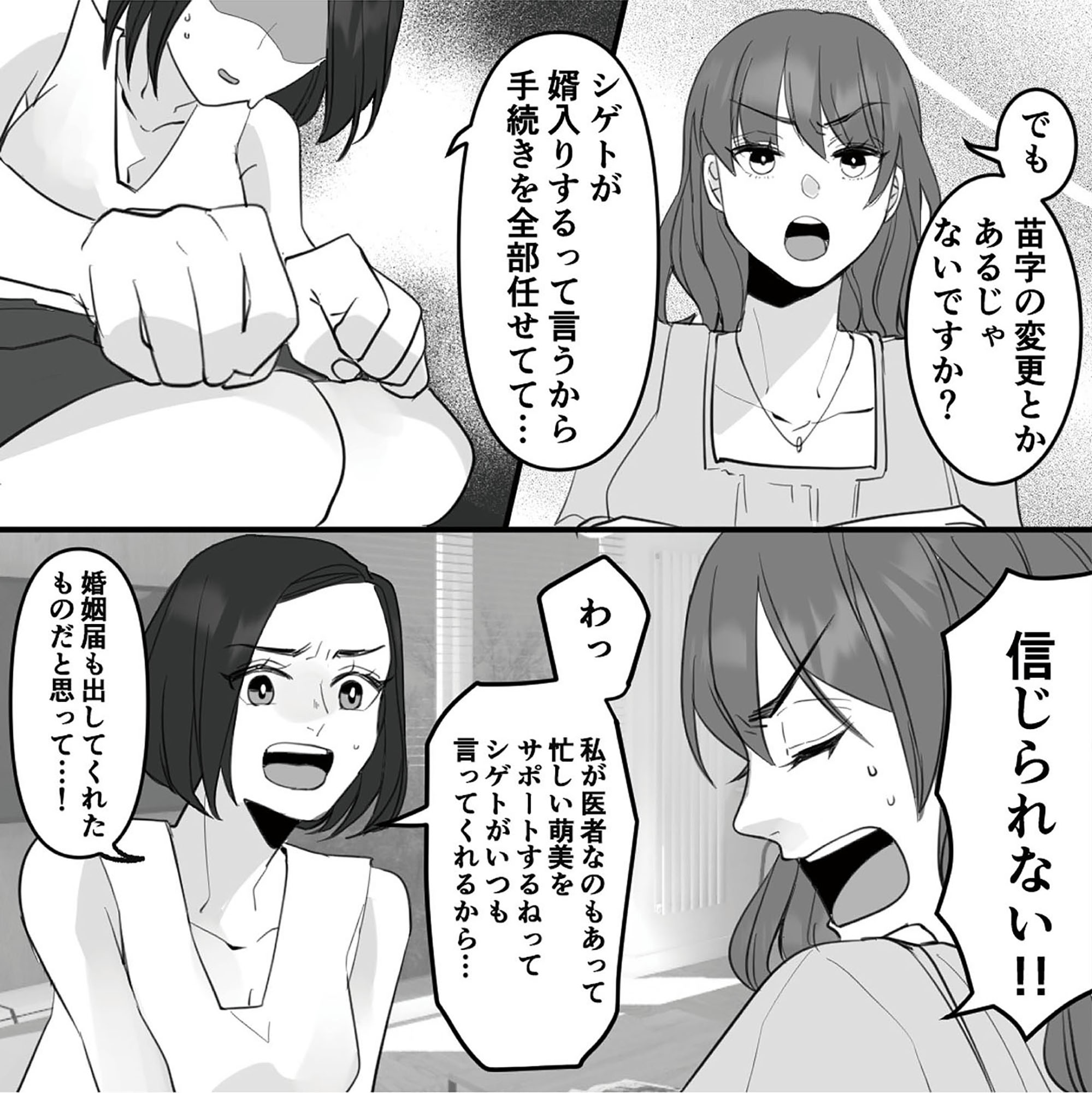 10年寄り添った夫は既婚者でした