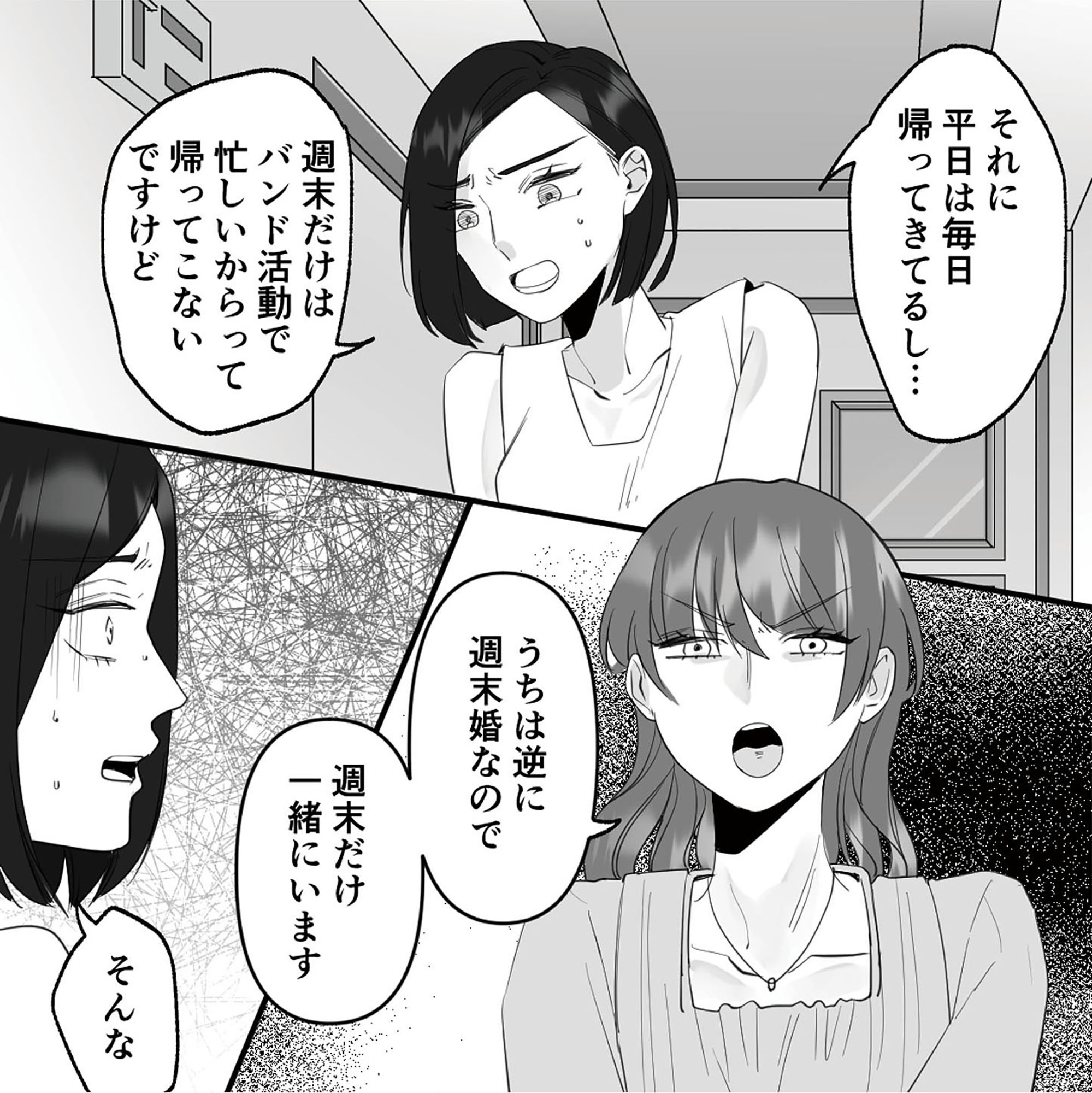 10年寄り添った夫は既婚者でした