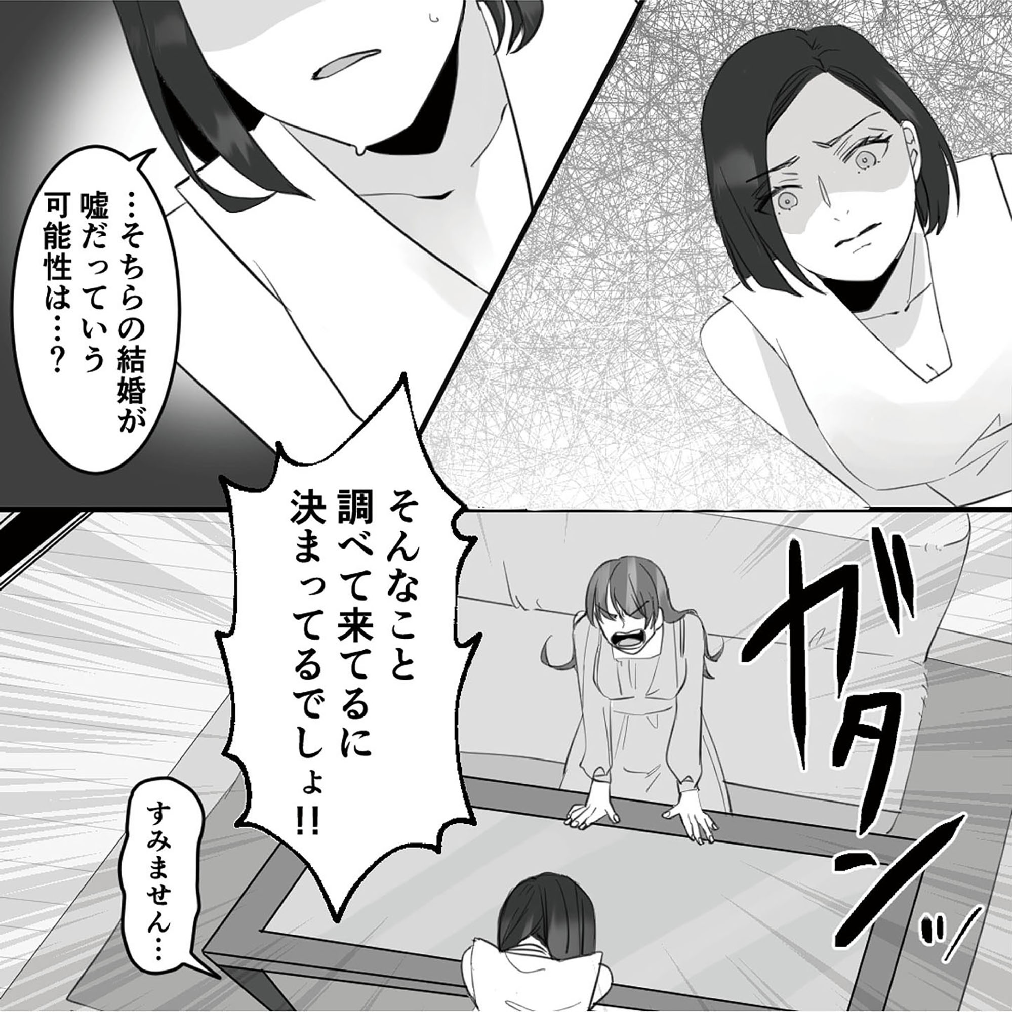 10年寄り添った夫は既婚者でした