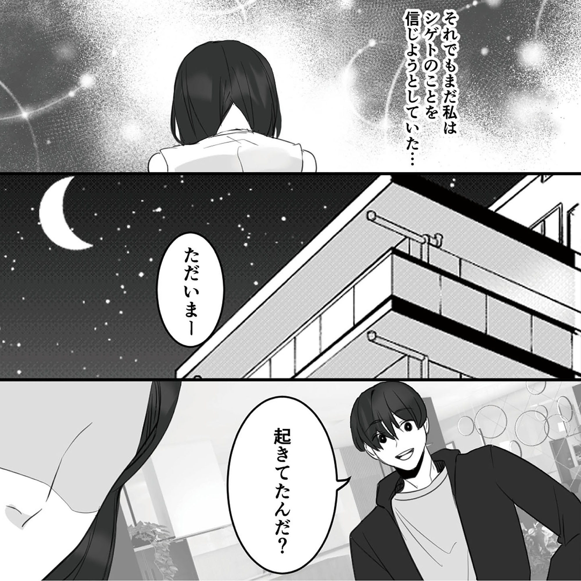 10年寄り添った夫は既婚者でした