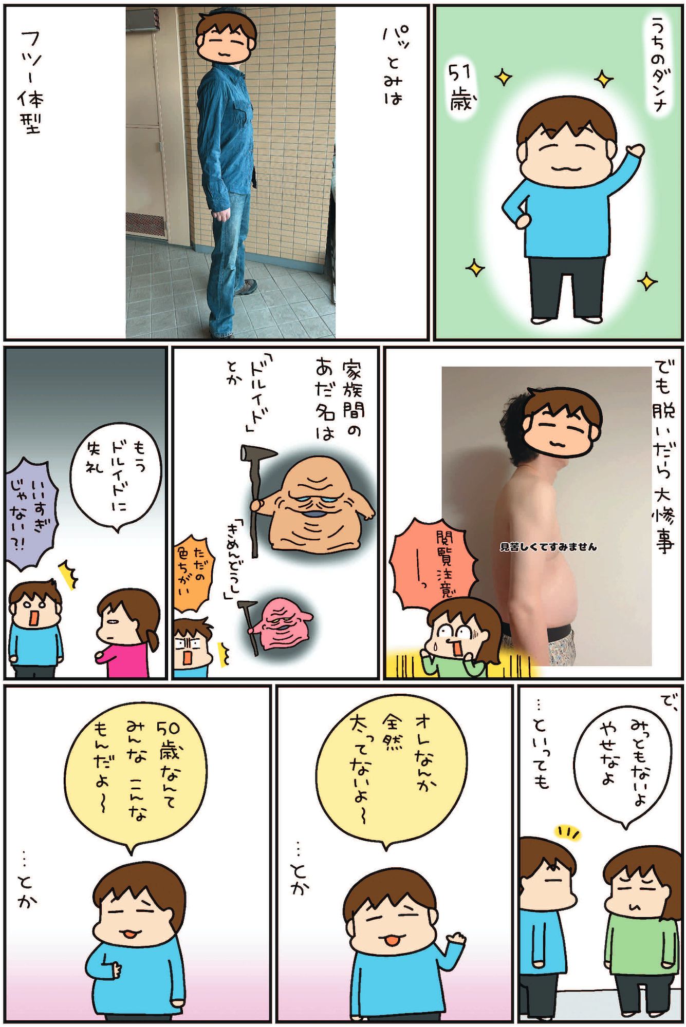松本ぷりっつのダンナ50歳 うちの3姉妹のお父さん、楽しく健康イケオジ部!