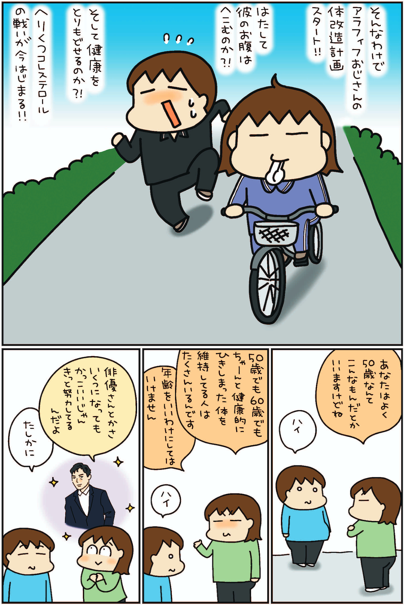 松本ぷりっつのダンナ50歳 うちの3姉妹のお父さん、楽しく健康イケオジ部!