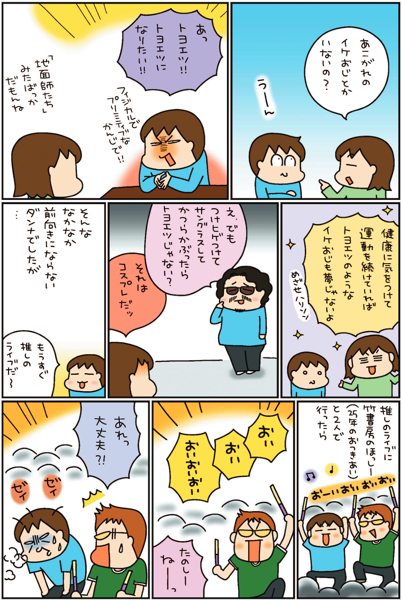 松本ぷりっつのダンナ50歳 うちの3姉妹のお父さん、楽しく健康イケオジ部!
