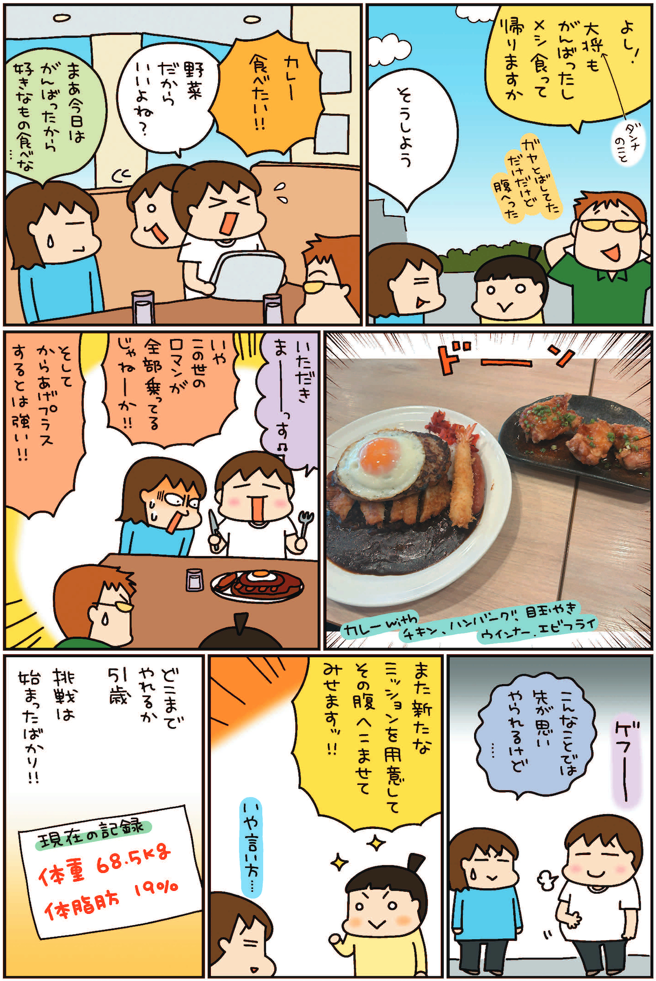 松本ぷりっつのダンナ50歳 うちの3姉妹のお父さん、楽しく健康イケオジ部!