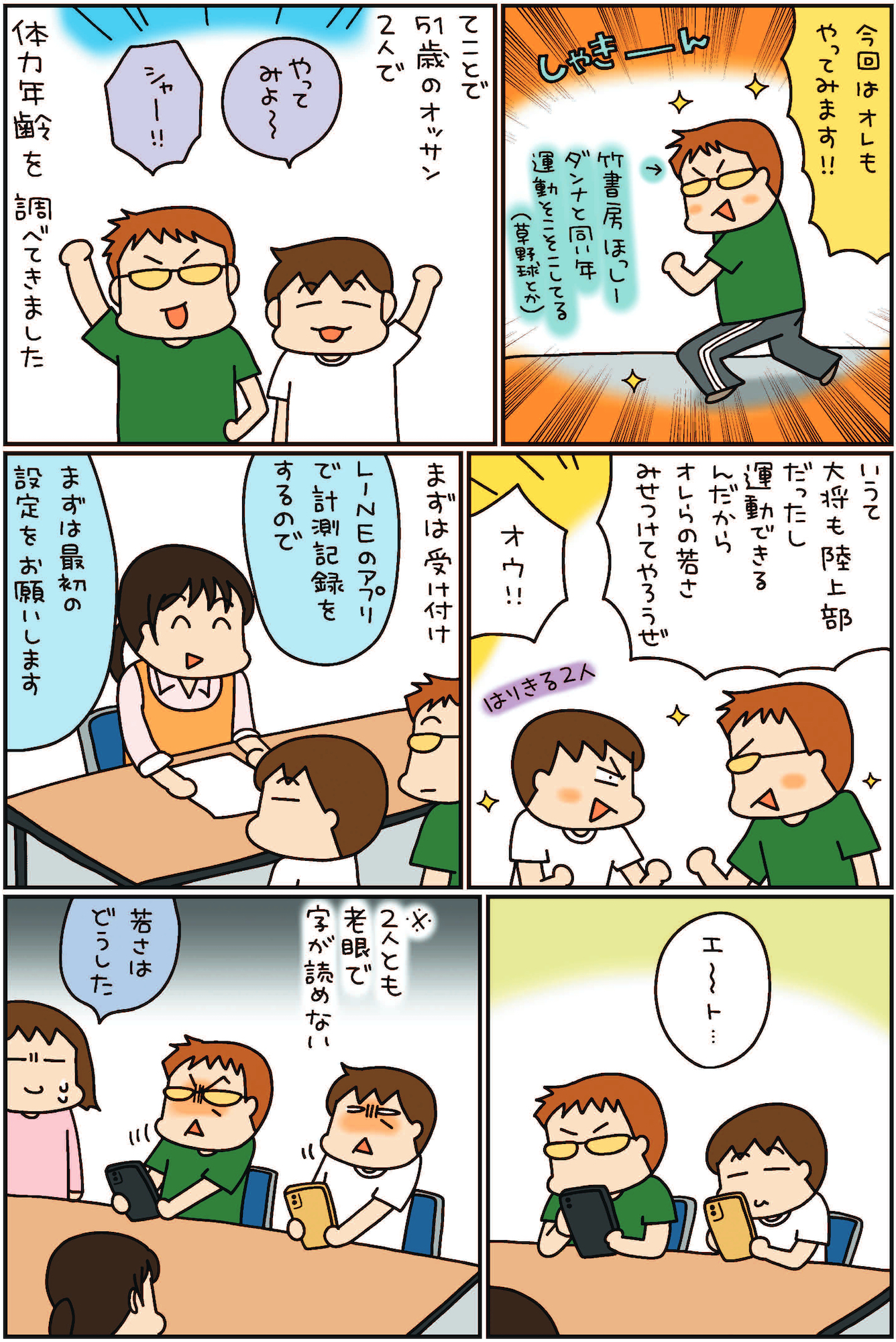 松本ぷりっつのダンナ50歳 うちの3姉妹のお父さん、楽しく健康イケオジ部!