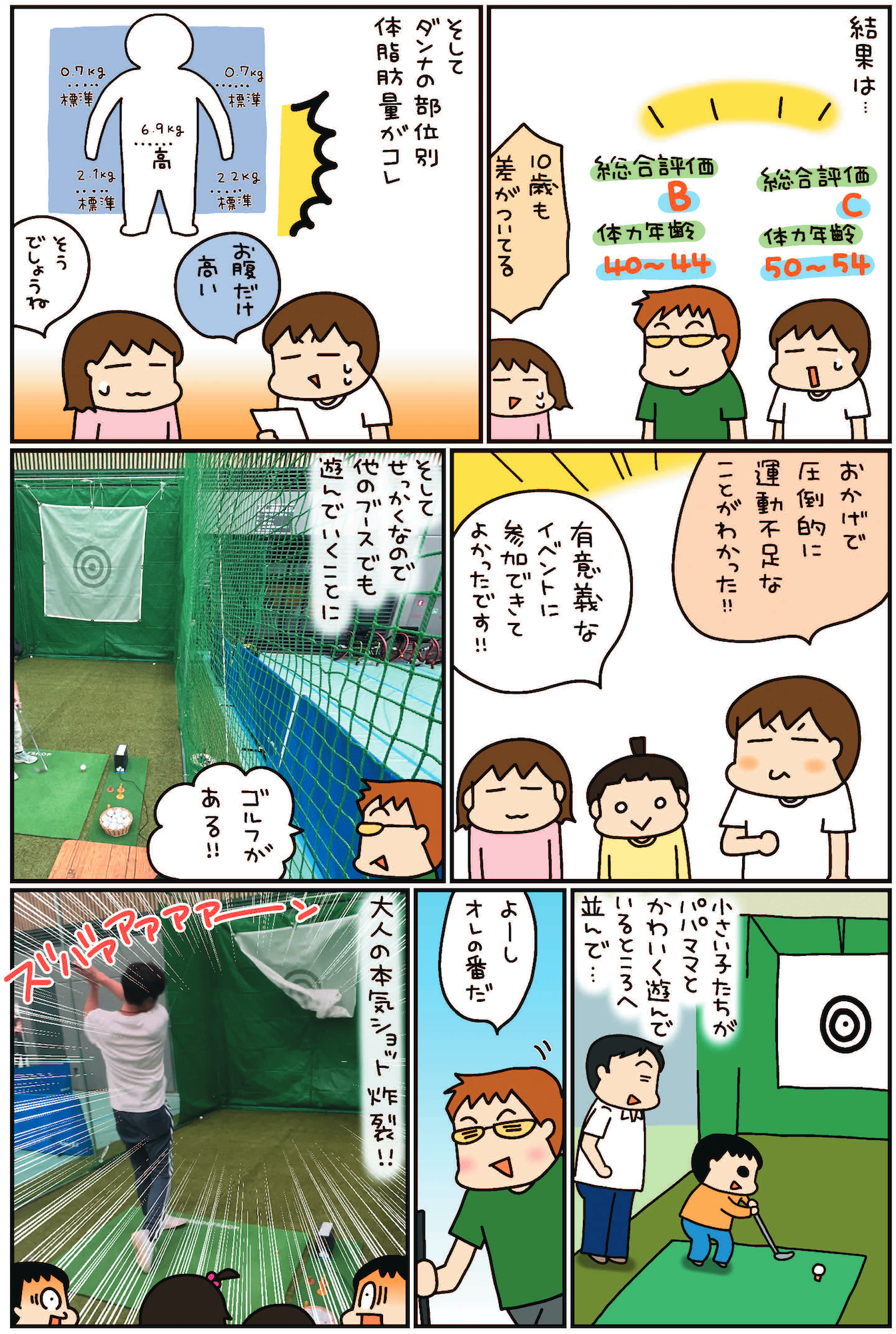 松本ぷりっつのダンナ50歳 うちの3姉妹のお父さん、楽しく健康イケオジ部!