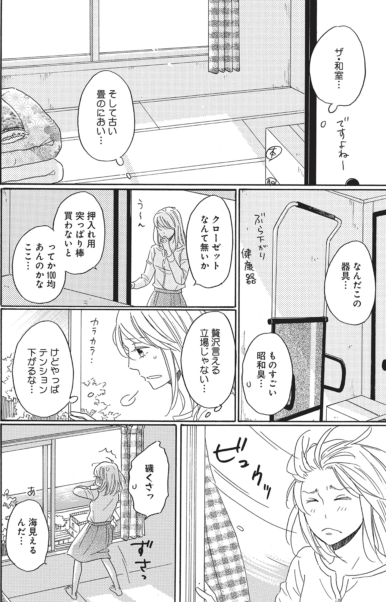 リタイア女子の初恋リベンジ